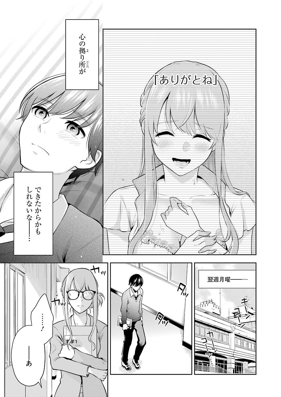 先生のこと、くすぐってあげる 第6話 - Page 7