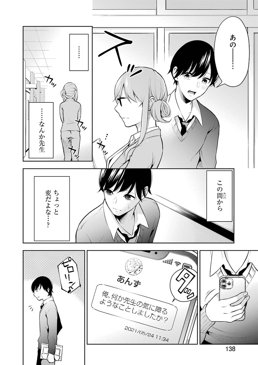 先生のこと、くすぐってあげる 第6話 - Page 8