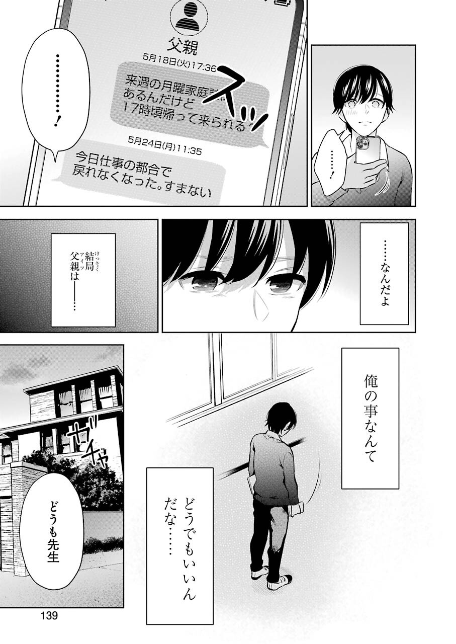 先生のこと、くすぐってあげる 第6話 - Page 9