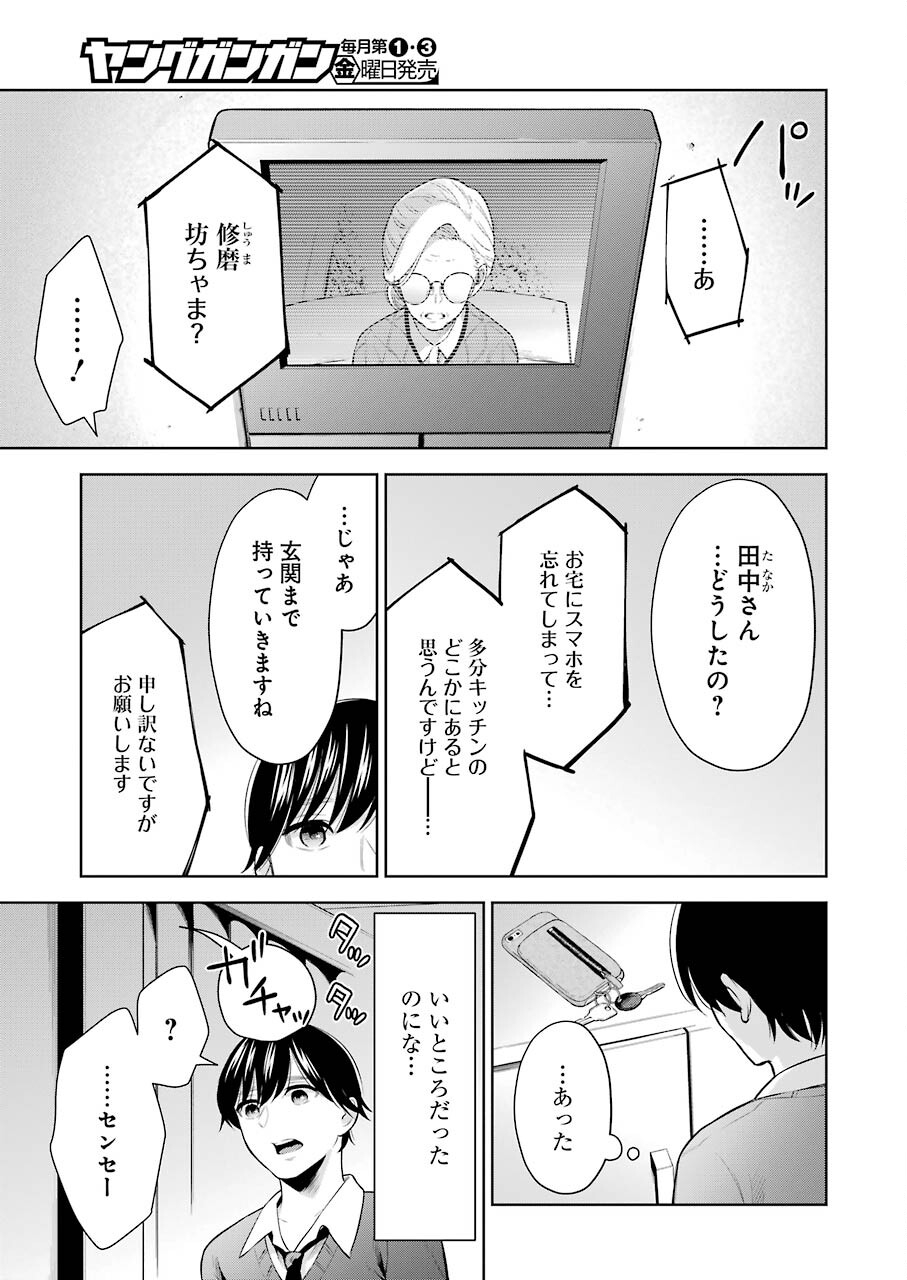 先生のこと、くすぐってあげる 第7話 - Page 11