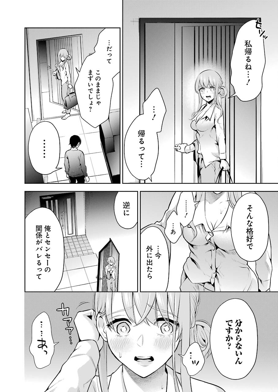 先生のこと、くすぐってあげる 第7話 - Page 12