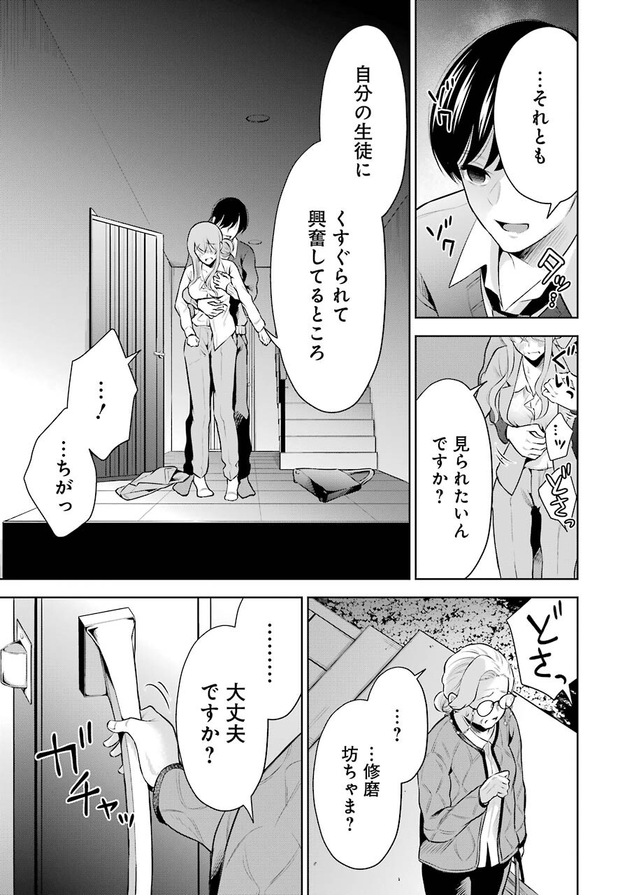 先生のこと、くすぐってあげる 第7話 - Page 13