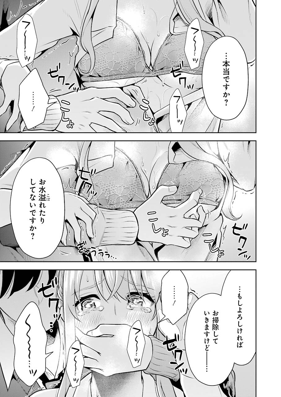 先生のこと、くすぐってあげる 第7話 - Page 17