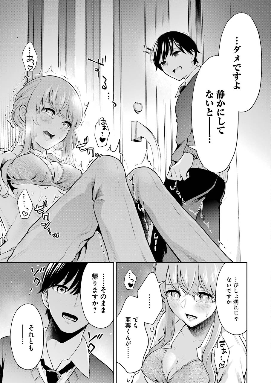 先生のこと、くすぐってあげる 第7話 - Page 19