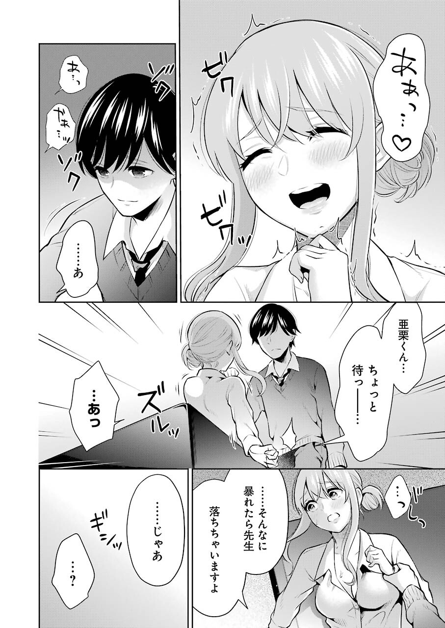 先生のこと、くすぐってあげる 第7話 - Page 4