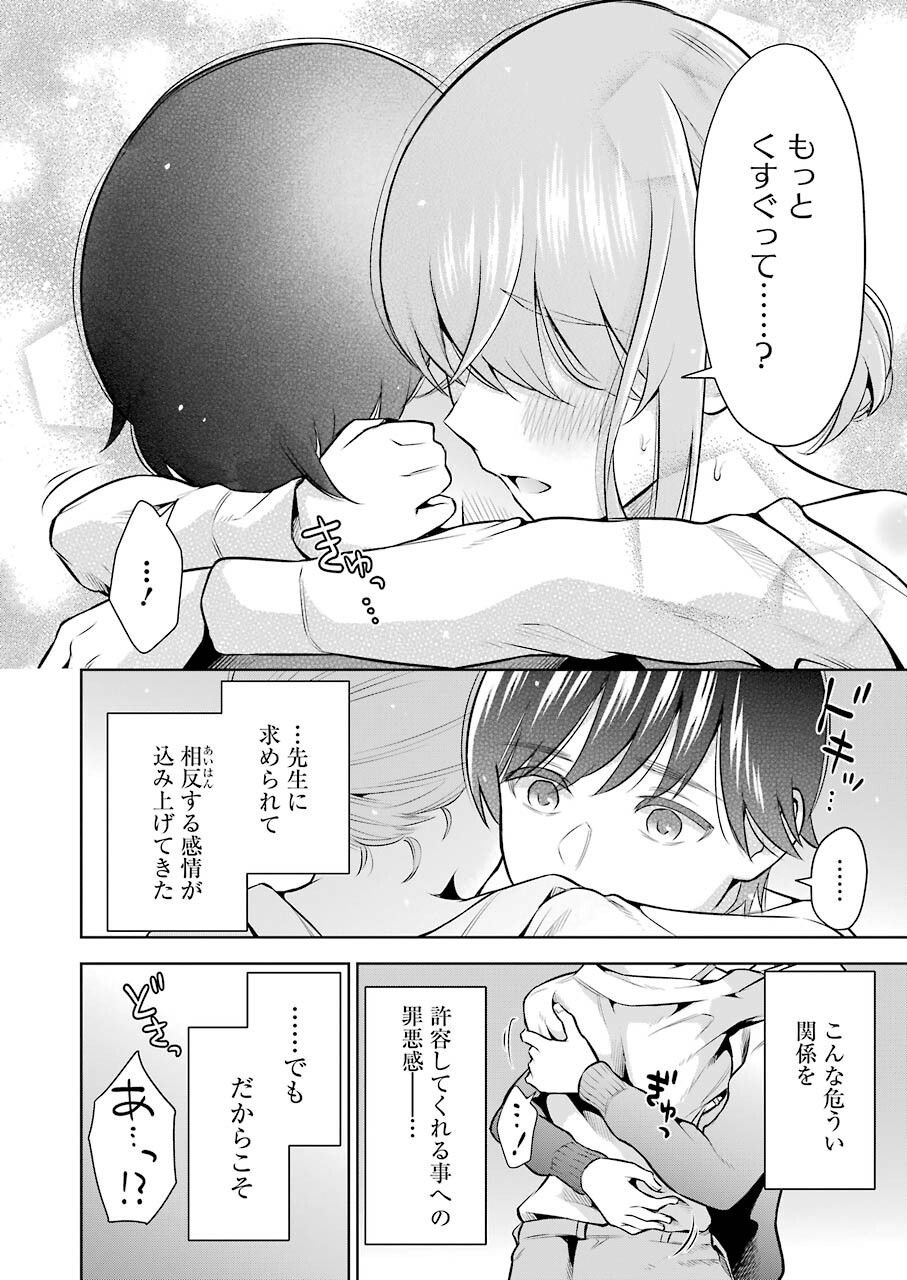 先生のこと、くすぐってあげる 第7話 - Page 8