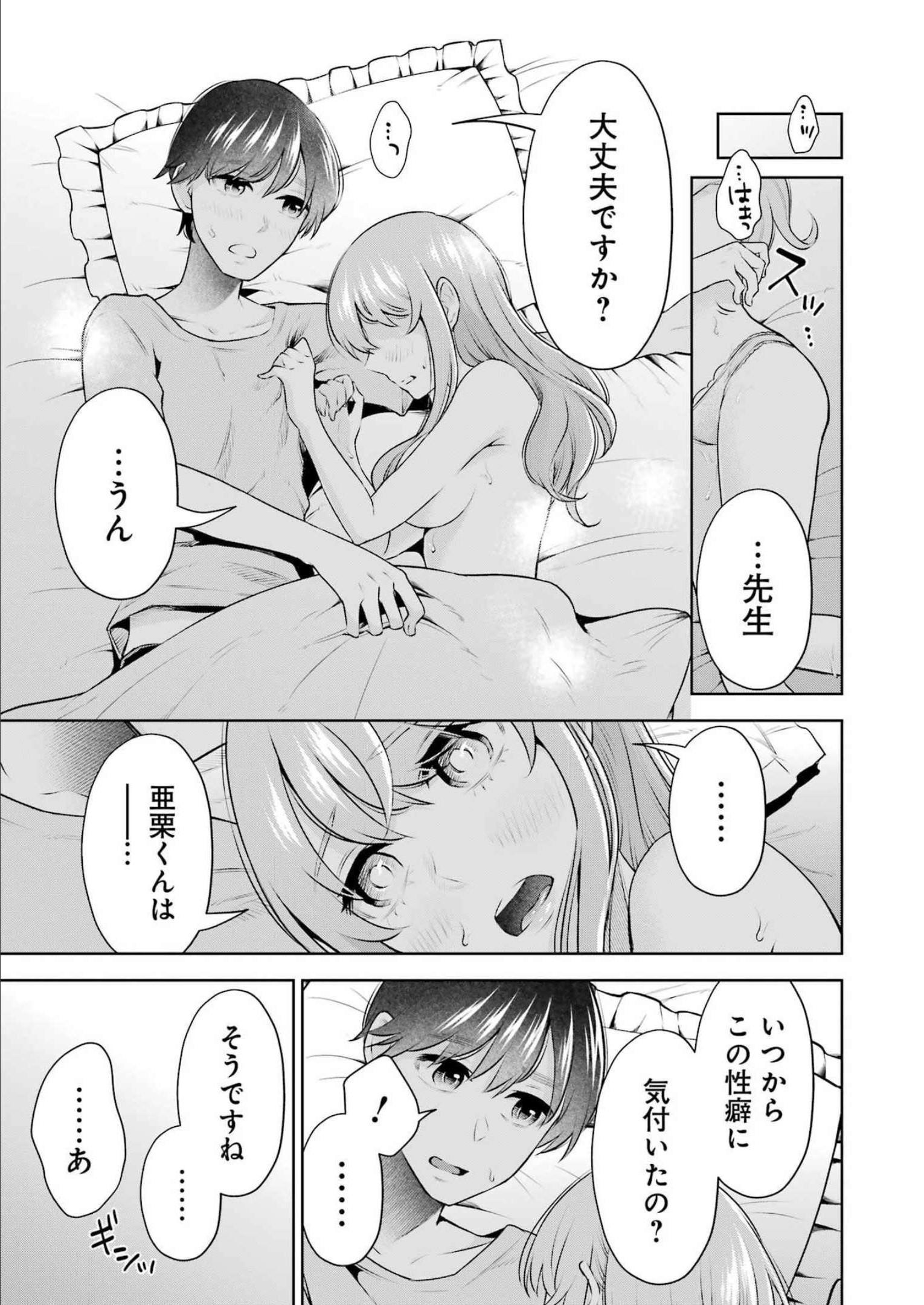 先生のこと、くすぐってあげる 第18話 - Page 13