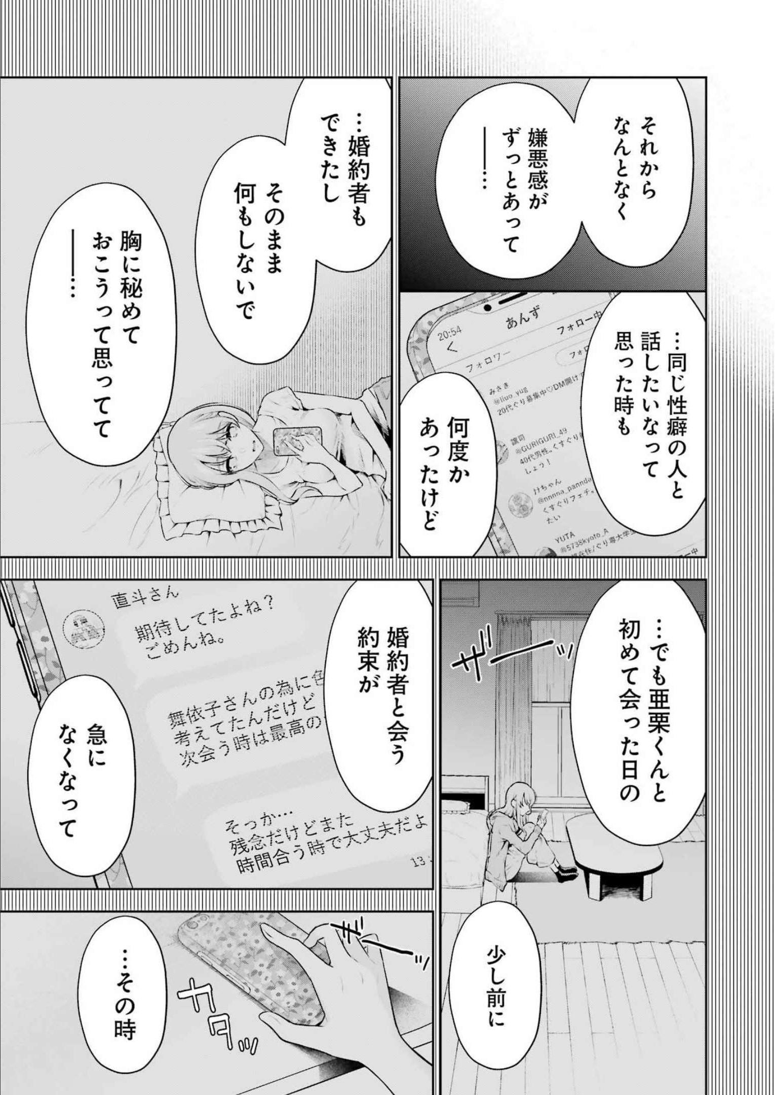 先生のこと、くすぐってあげる 第18話 - Page 15