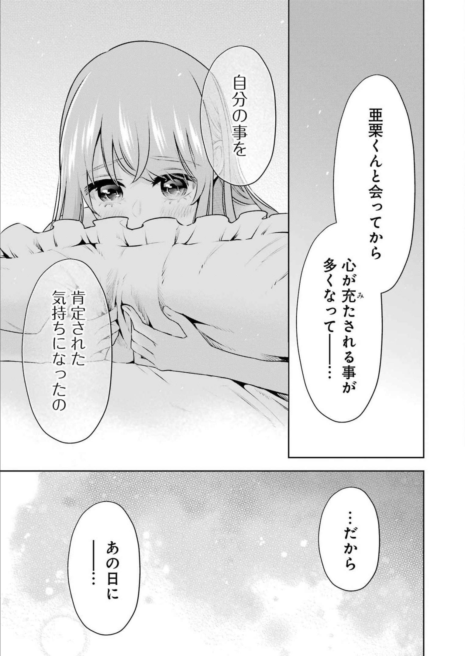 先生のこと、くすぐってあげる 第18話 - Page 17