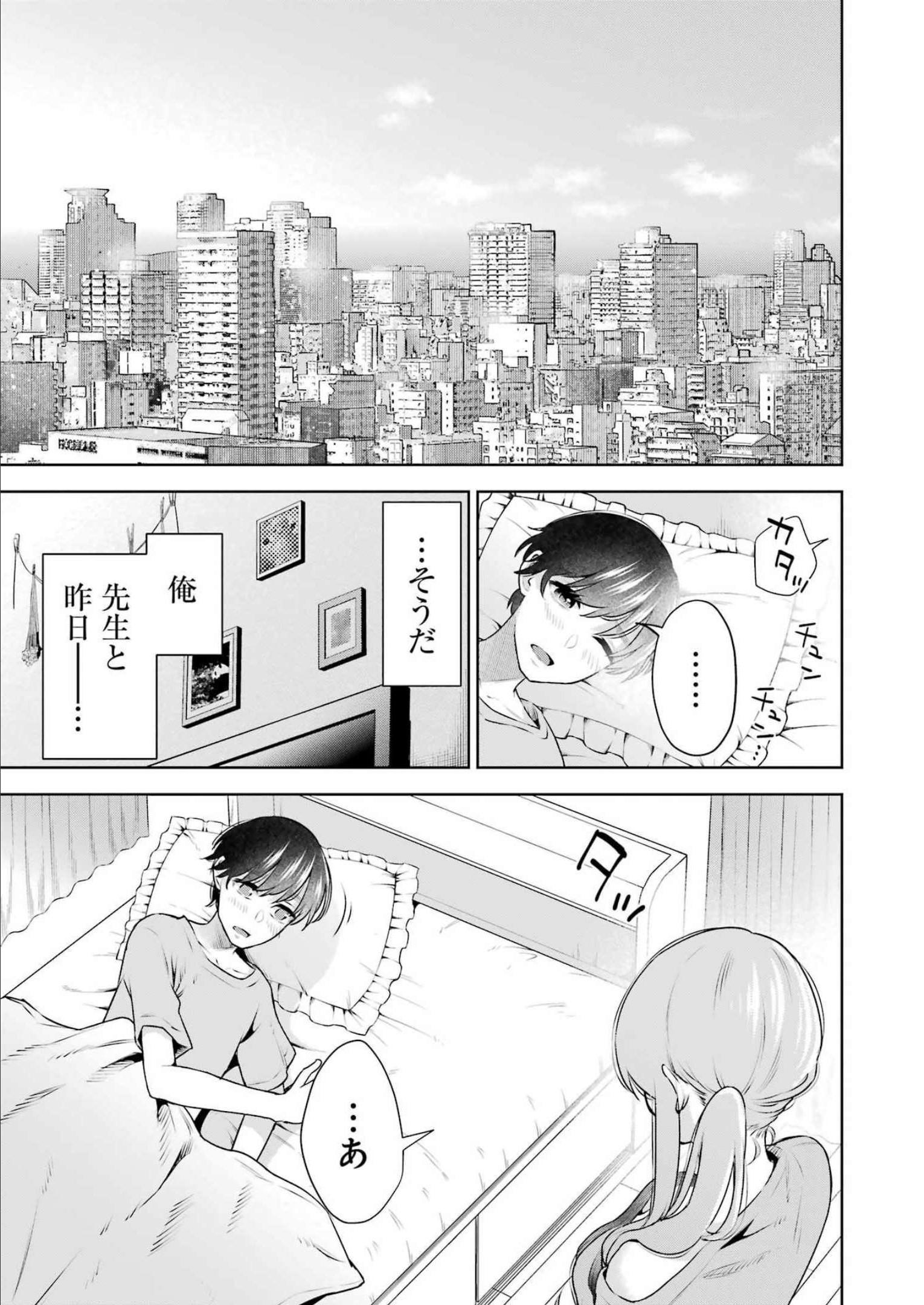 先生のこと、くすぐってあげる 第18話 - Page 19