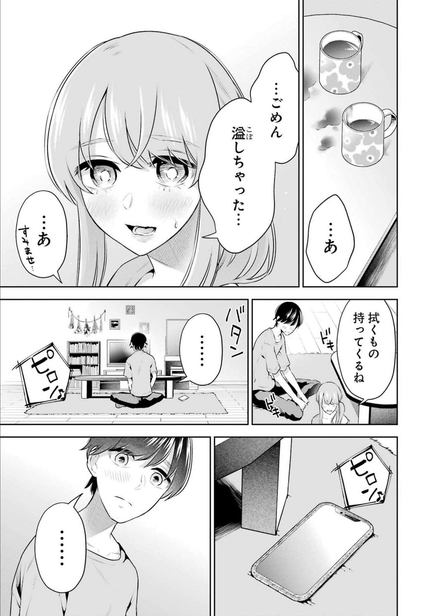 先生のこと、くすぐってあげる 第18話 - Page 23