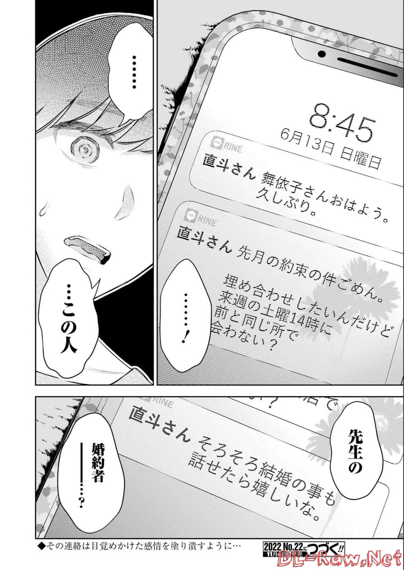 先生のこと、くすぐってあげる 第18話 - Page 24