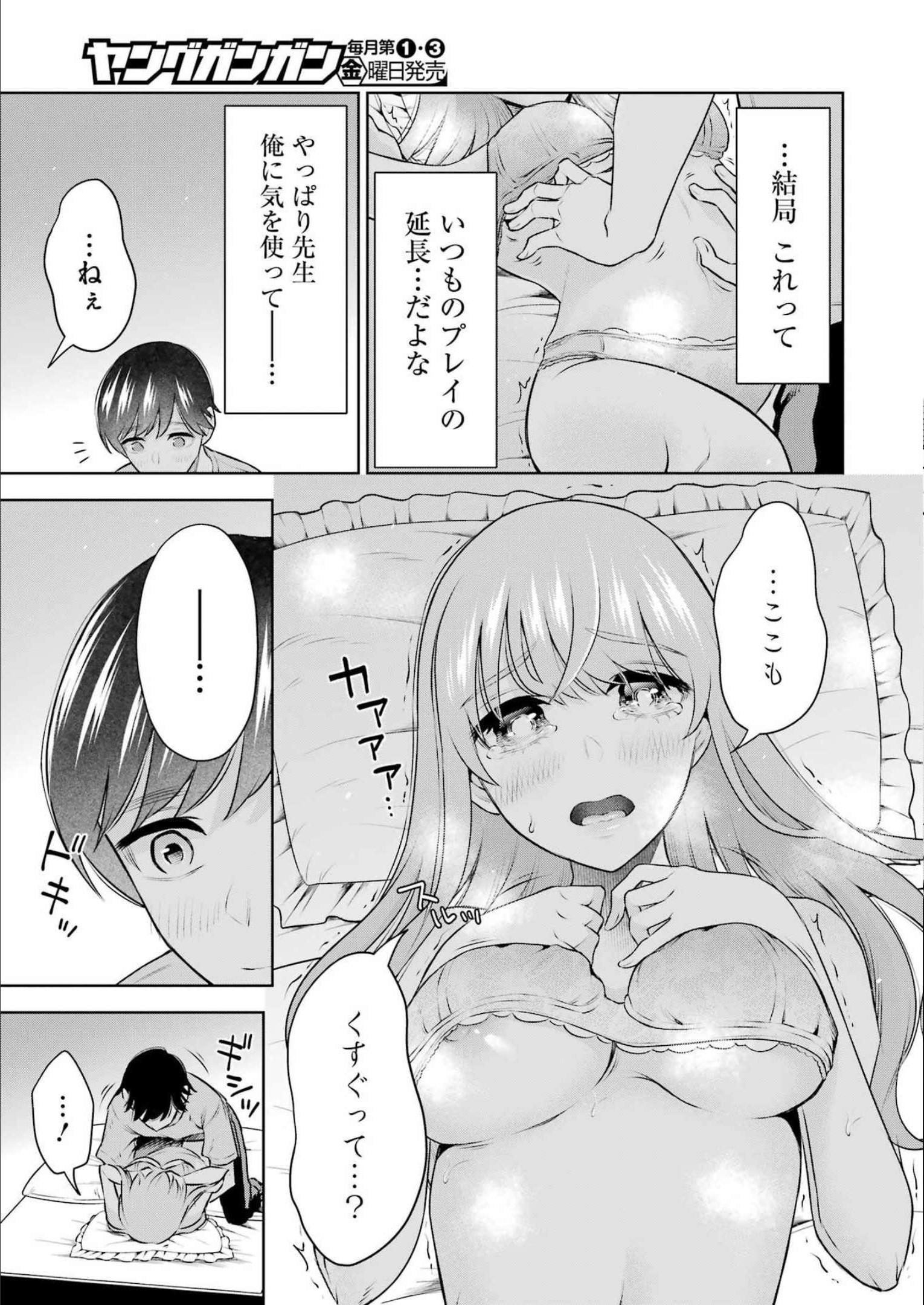 先生のこと、くすぐってあげる 第18話 - Page 5