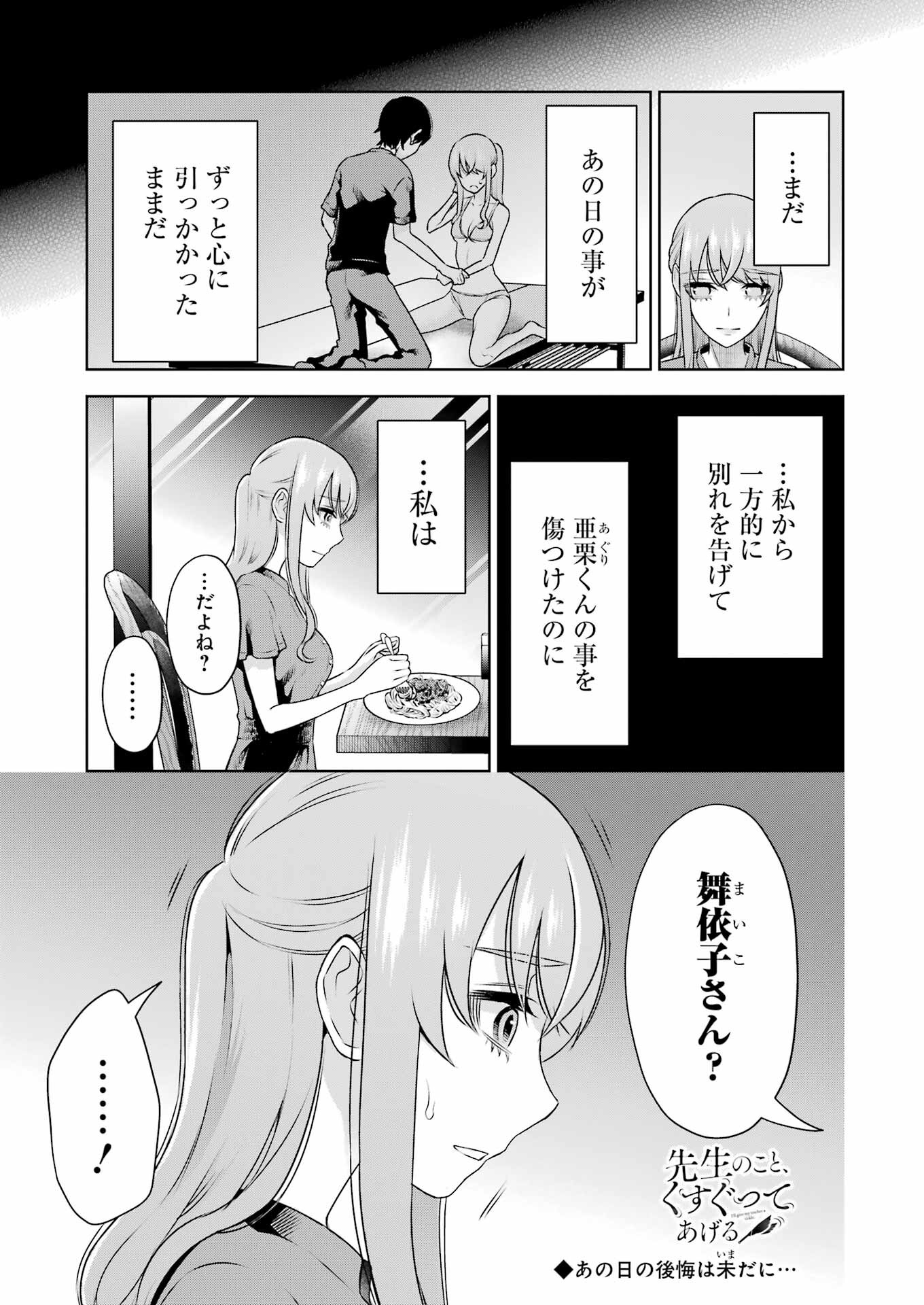 先生のこと、くすぐってあげる 第30話 - Page 1