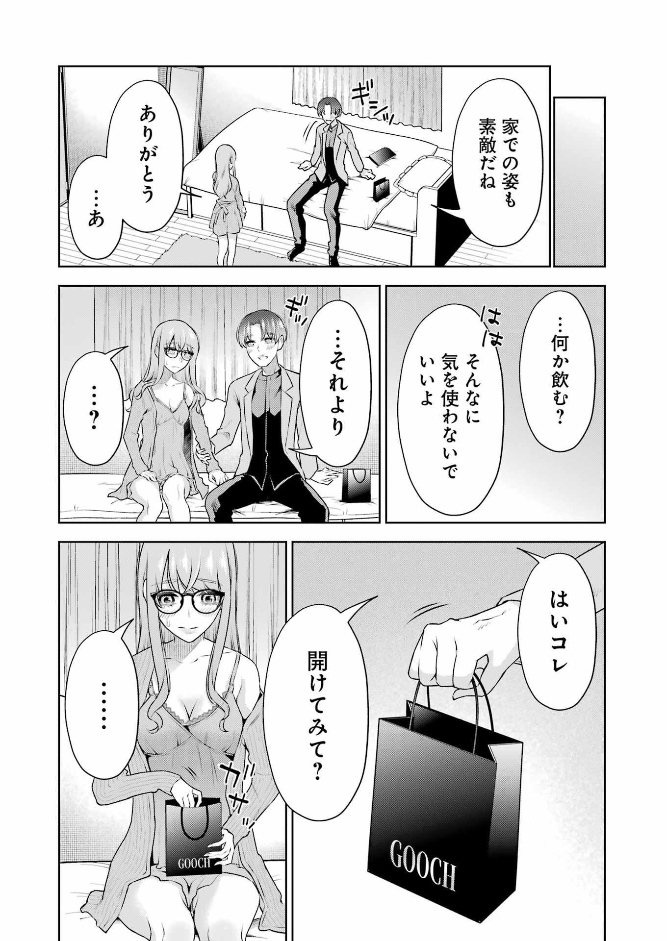 先生のこと、くすぐってあげる 第30話 - Page 12