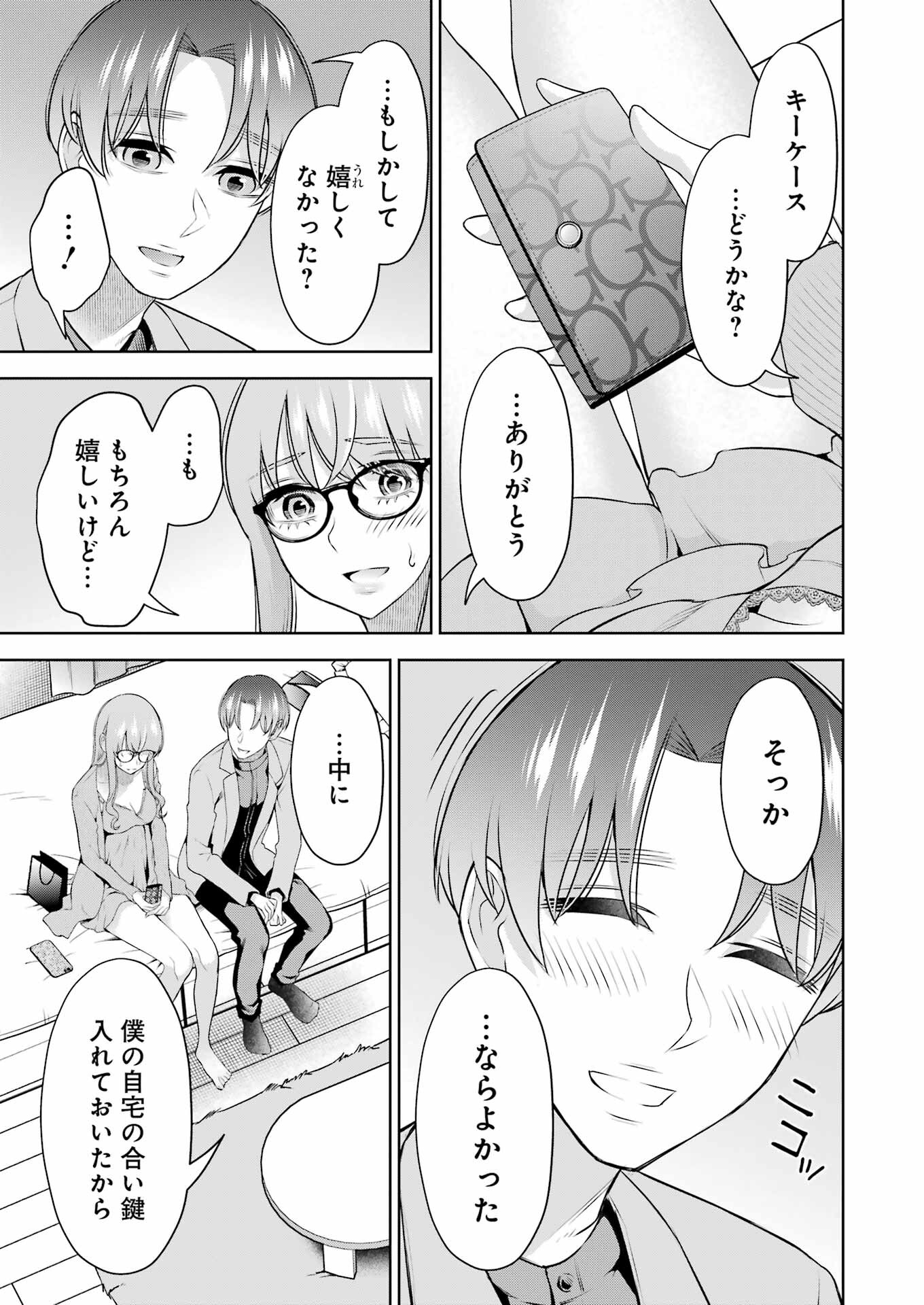 先生のこと、くすぐってあげる 第30話 - Page 13