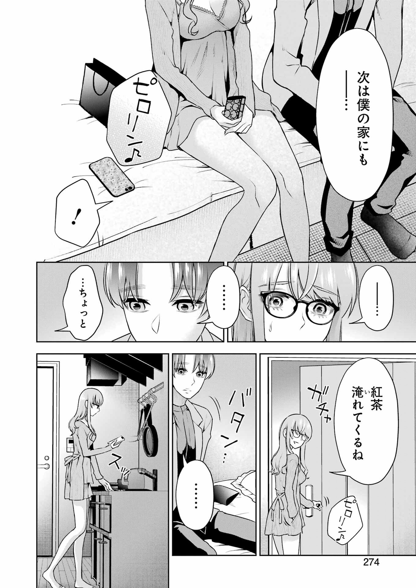 先生のこと、くすぐってあげる 第30話 - Page 14