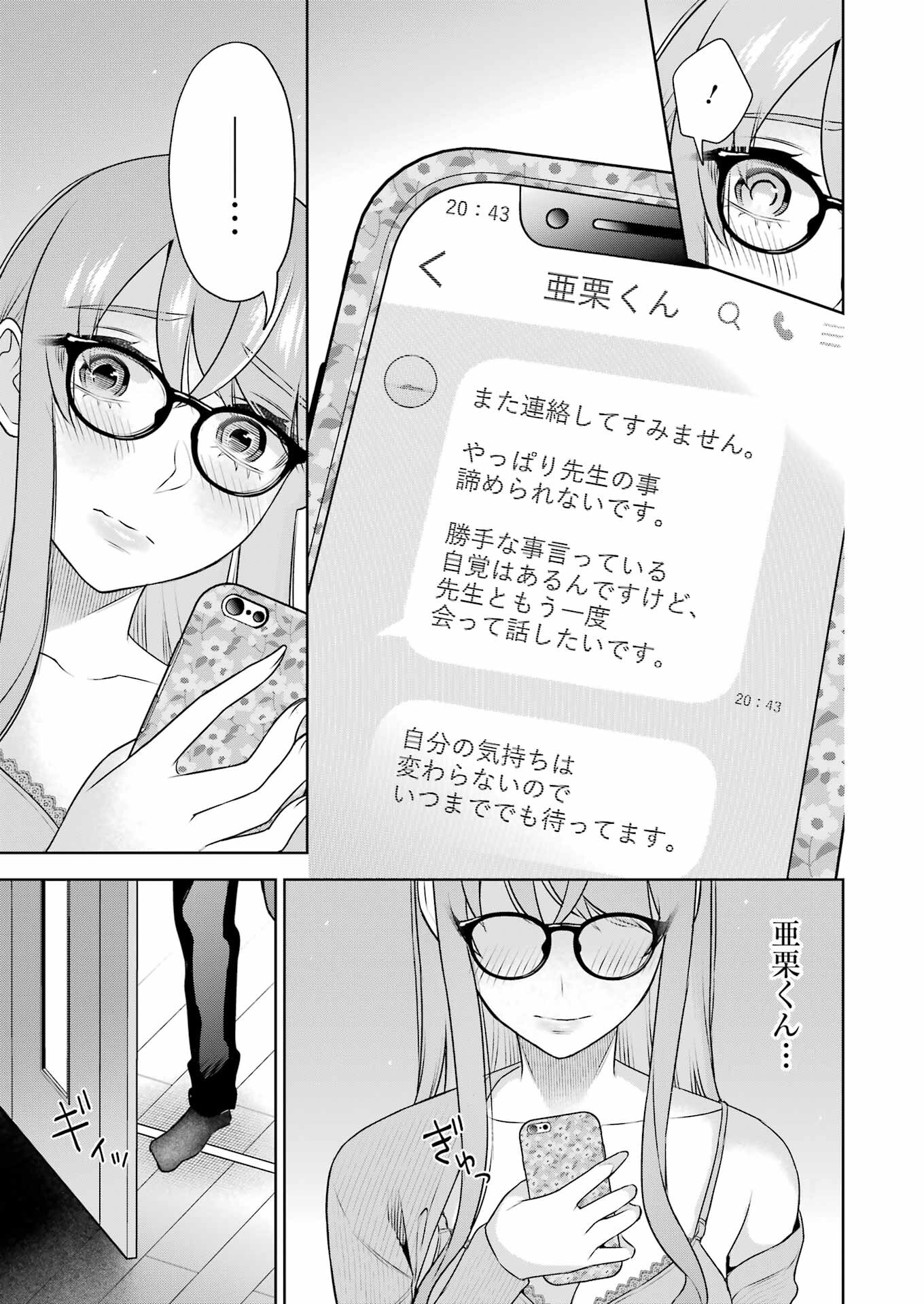 先生のこと、くすぐってあげる 第30話 - Page 15