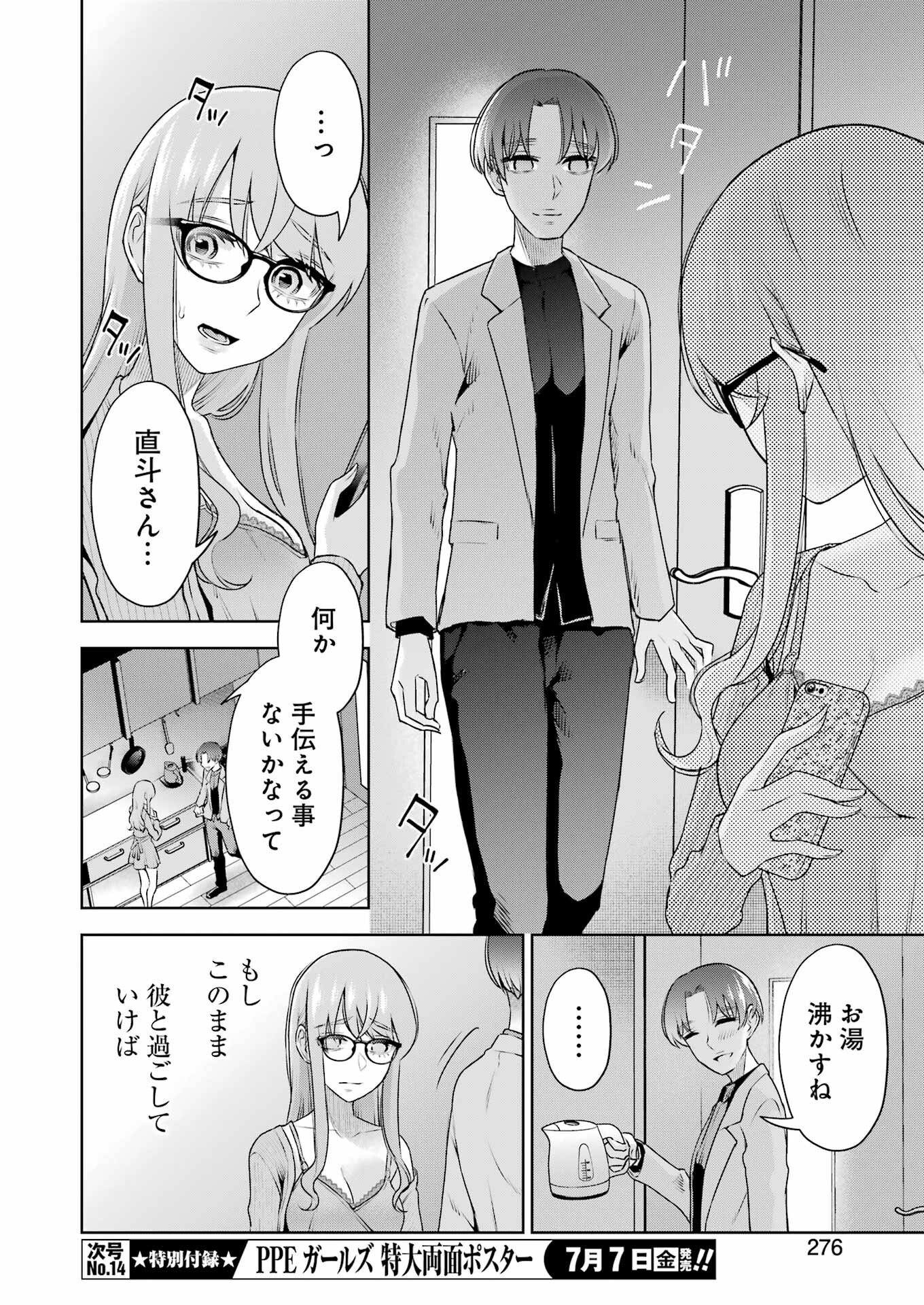 先生のこと、くすぐってあげる 第30話 - Page 16