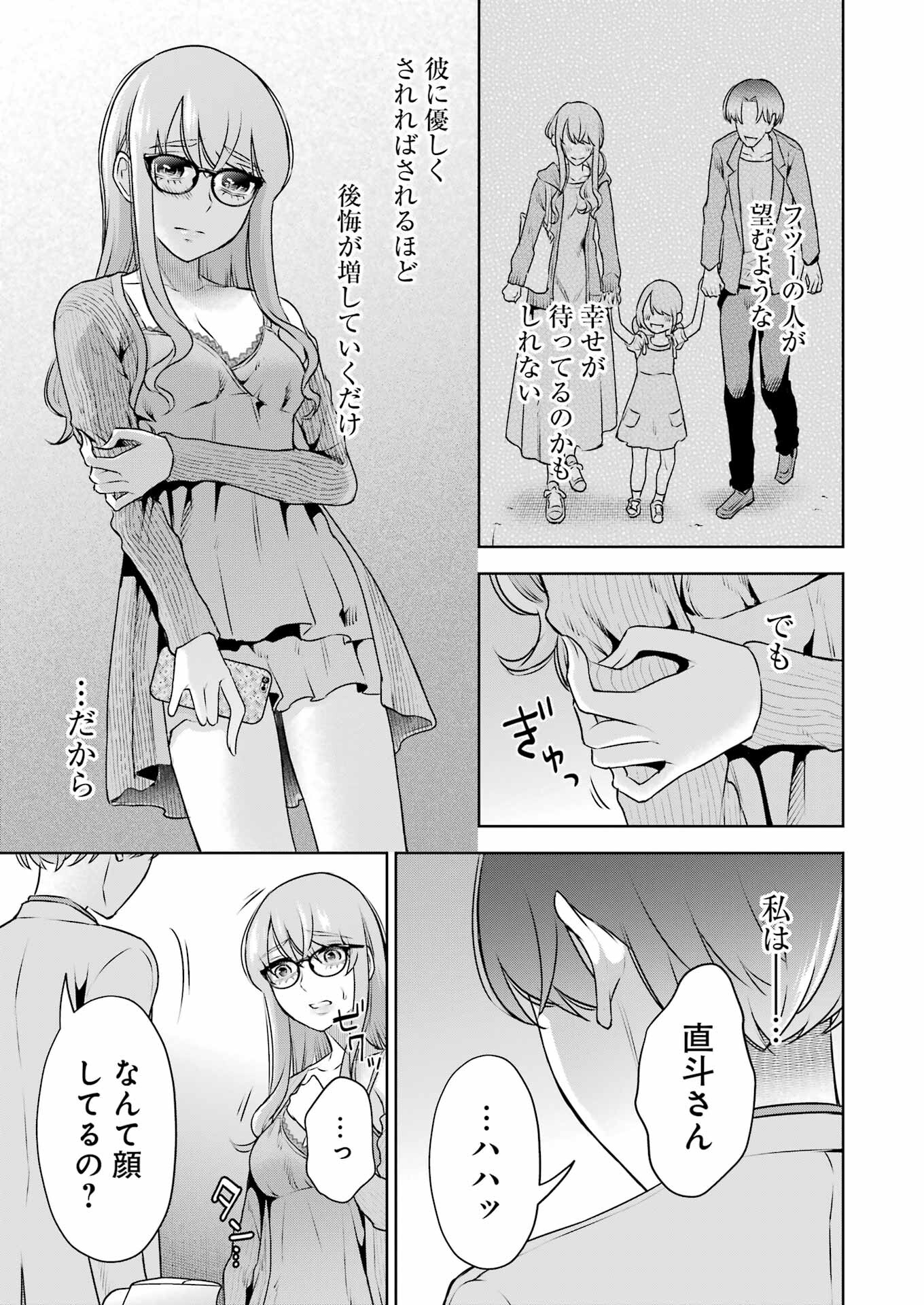 先生のこと、くすぐってあげる 第30話 - Page 17