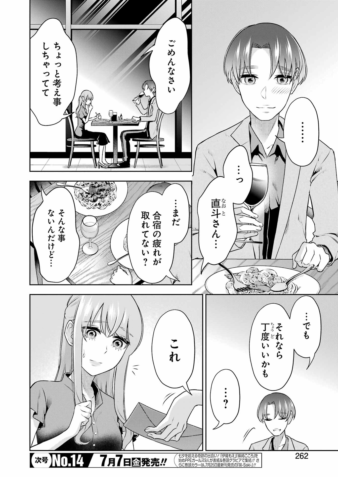 先生のこと、くすぐってあげる 第30話 - Page 2