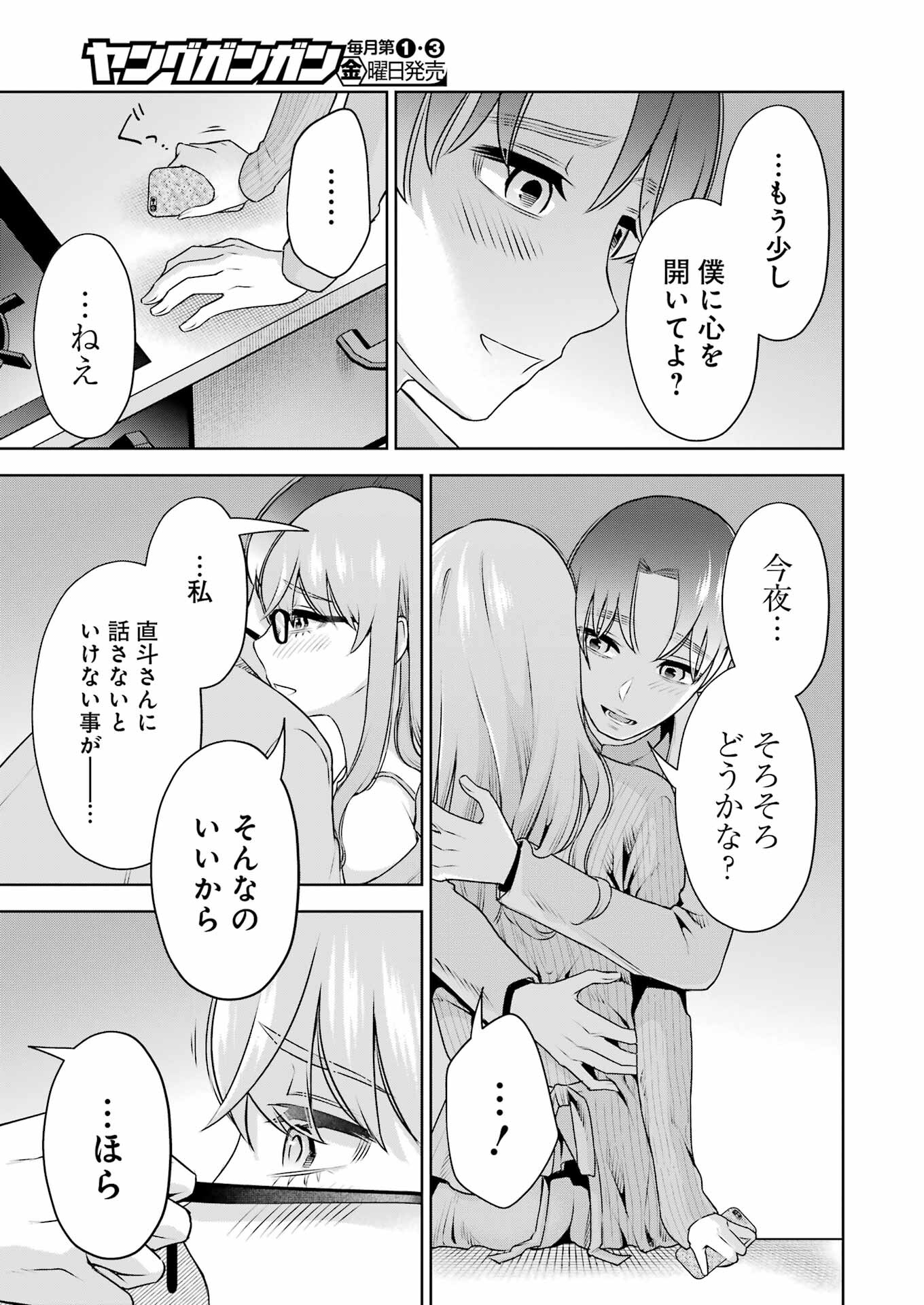 先生のこと、くすぐってあげる 第30話 - Page 19