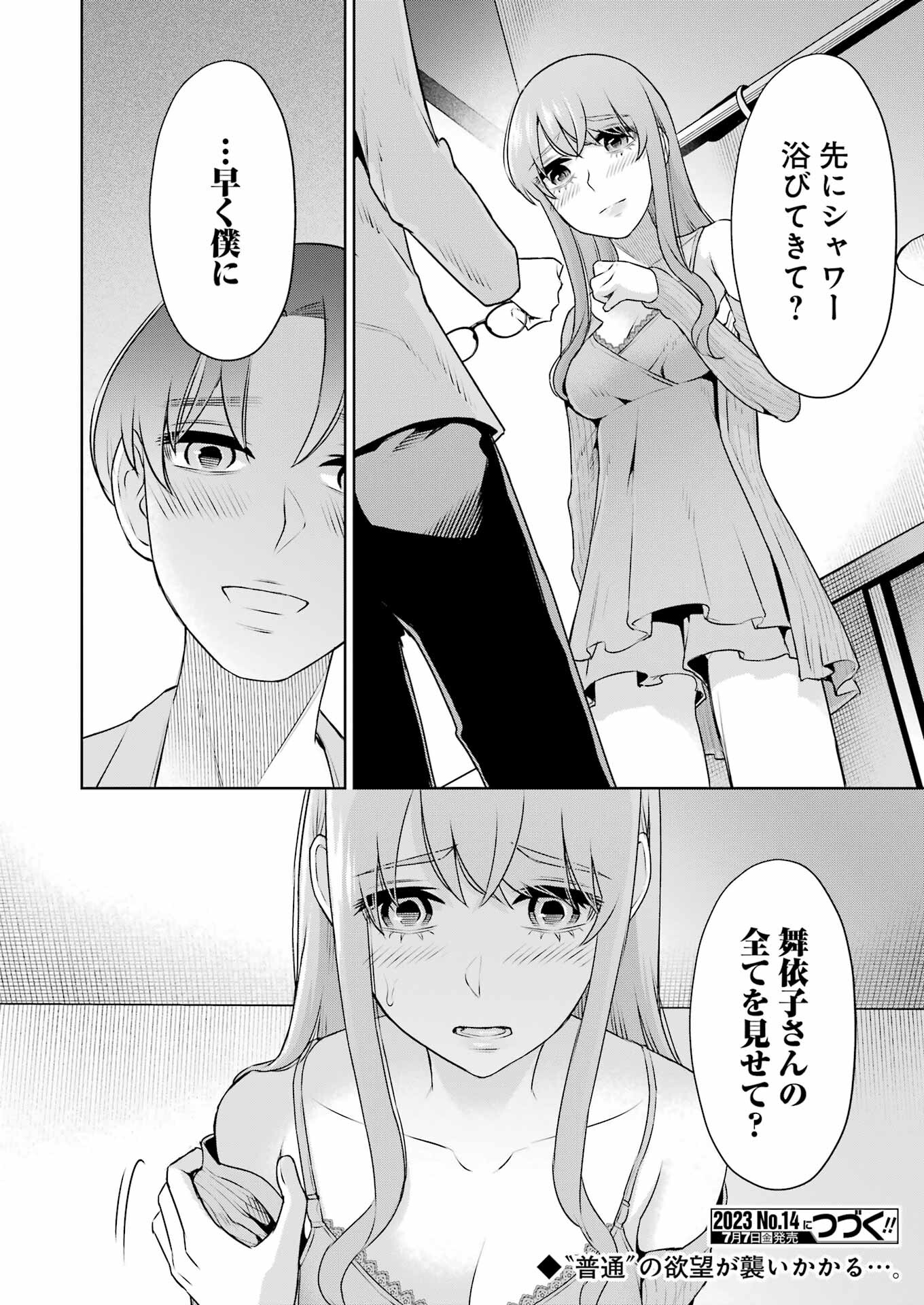 先生のこと、くすぐってあげる 第30話 - Page 20