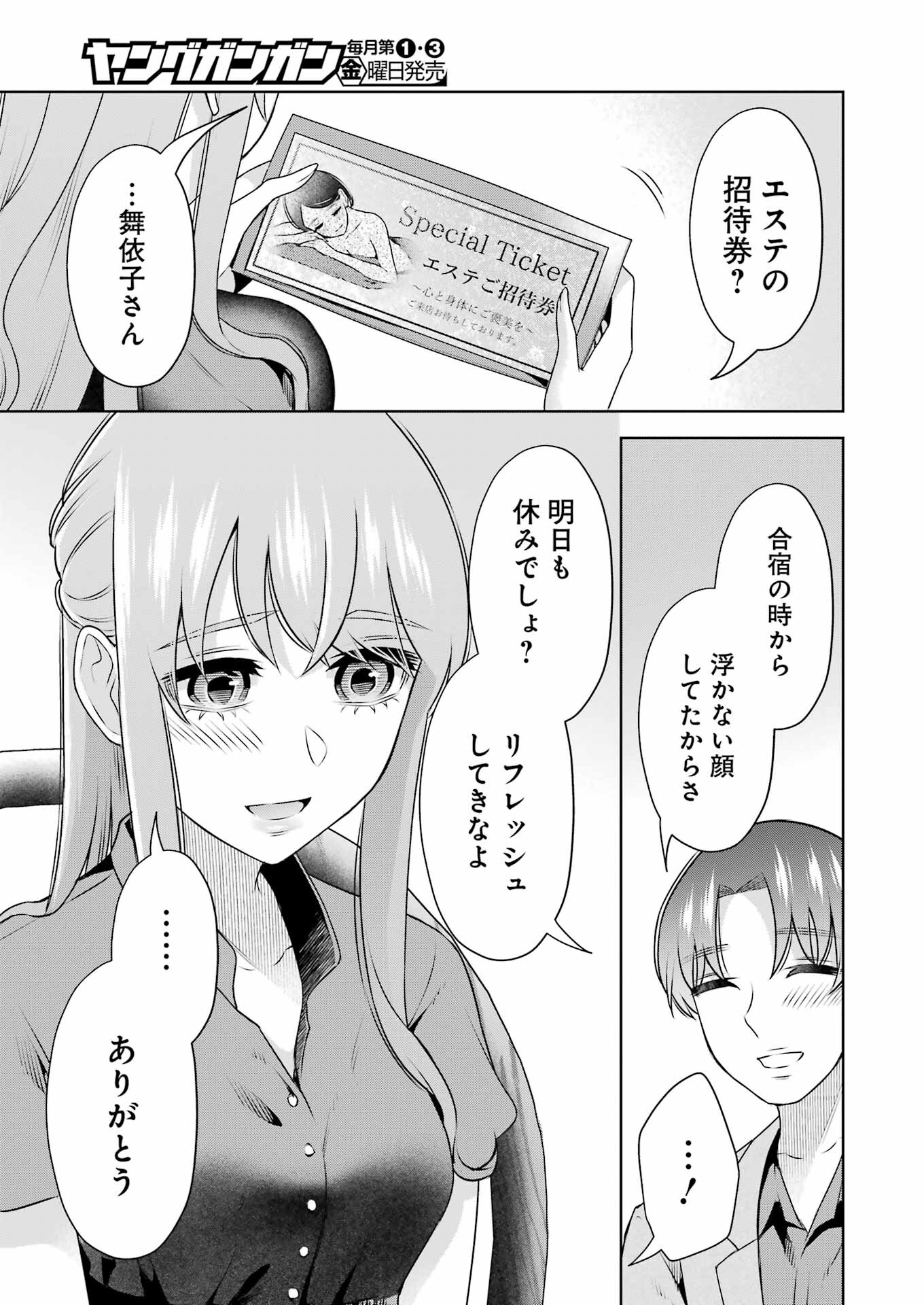 先生のこと、くすぐってあげる 第30話 - Page 3