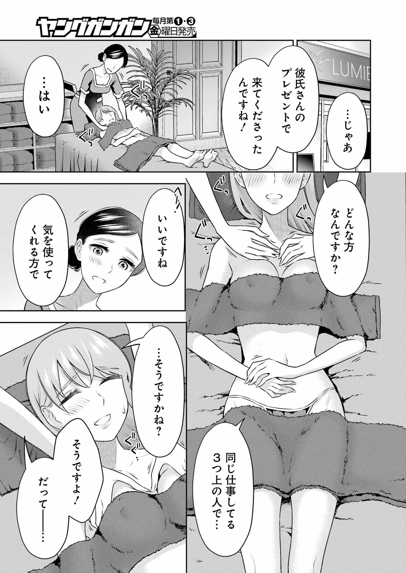 先生のこと、くすぐってあげる 第30話 - Page 5