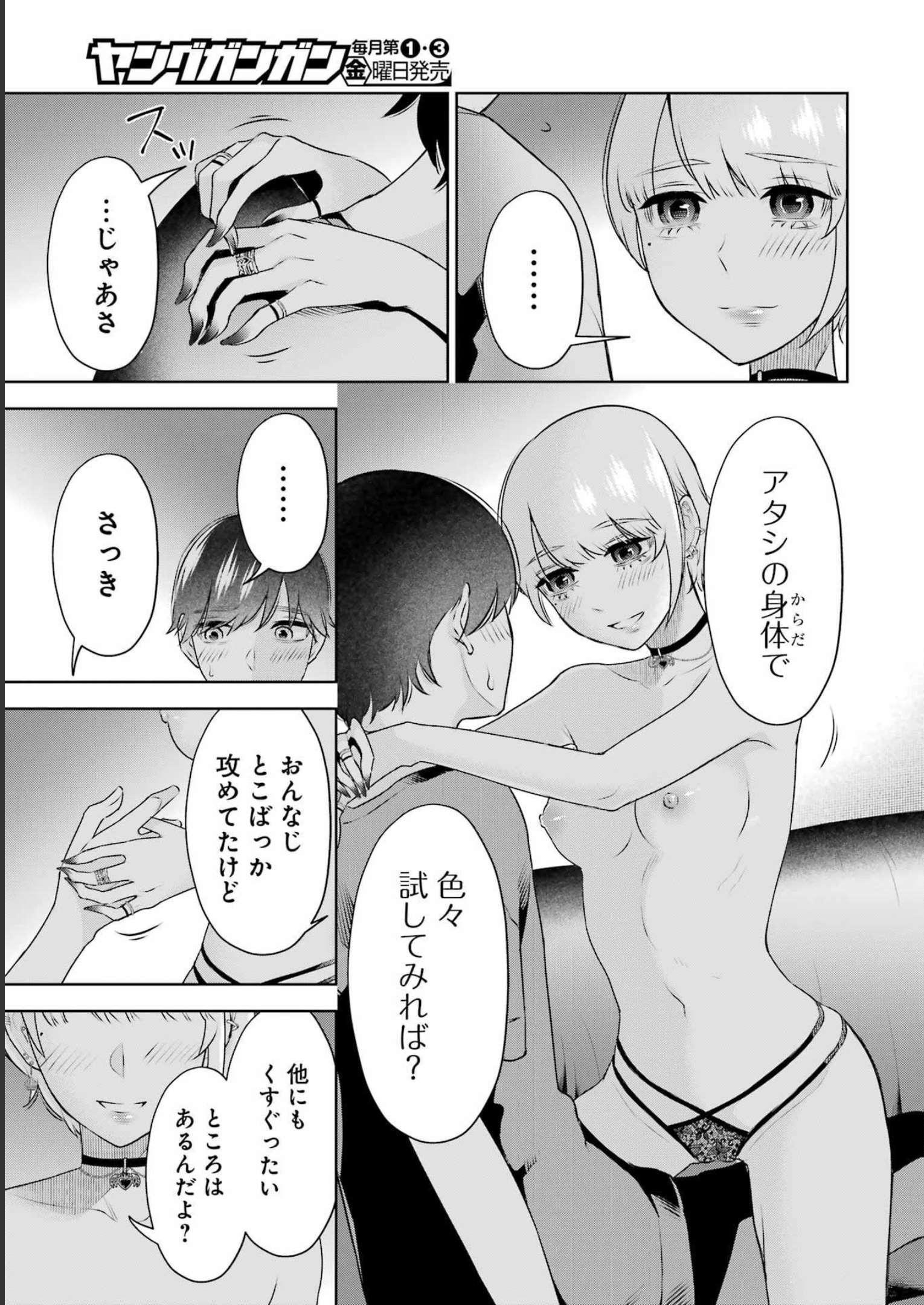 先生のこと、くすぐってあげる 第28話 - Page 12