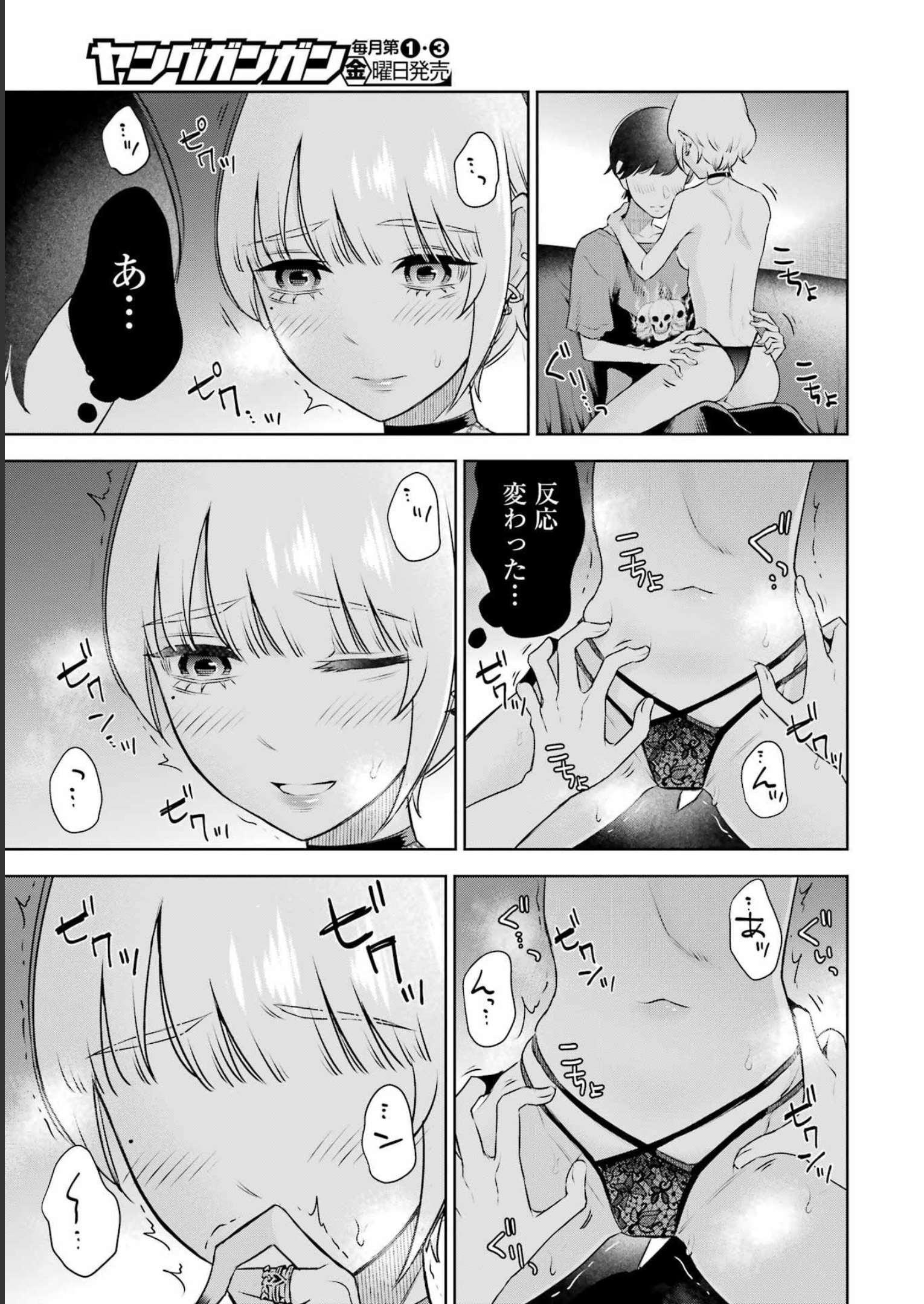 先生のこと、くすぐってあげる 第28話 - Page 14