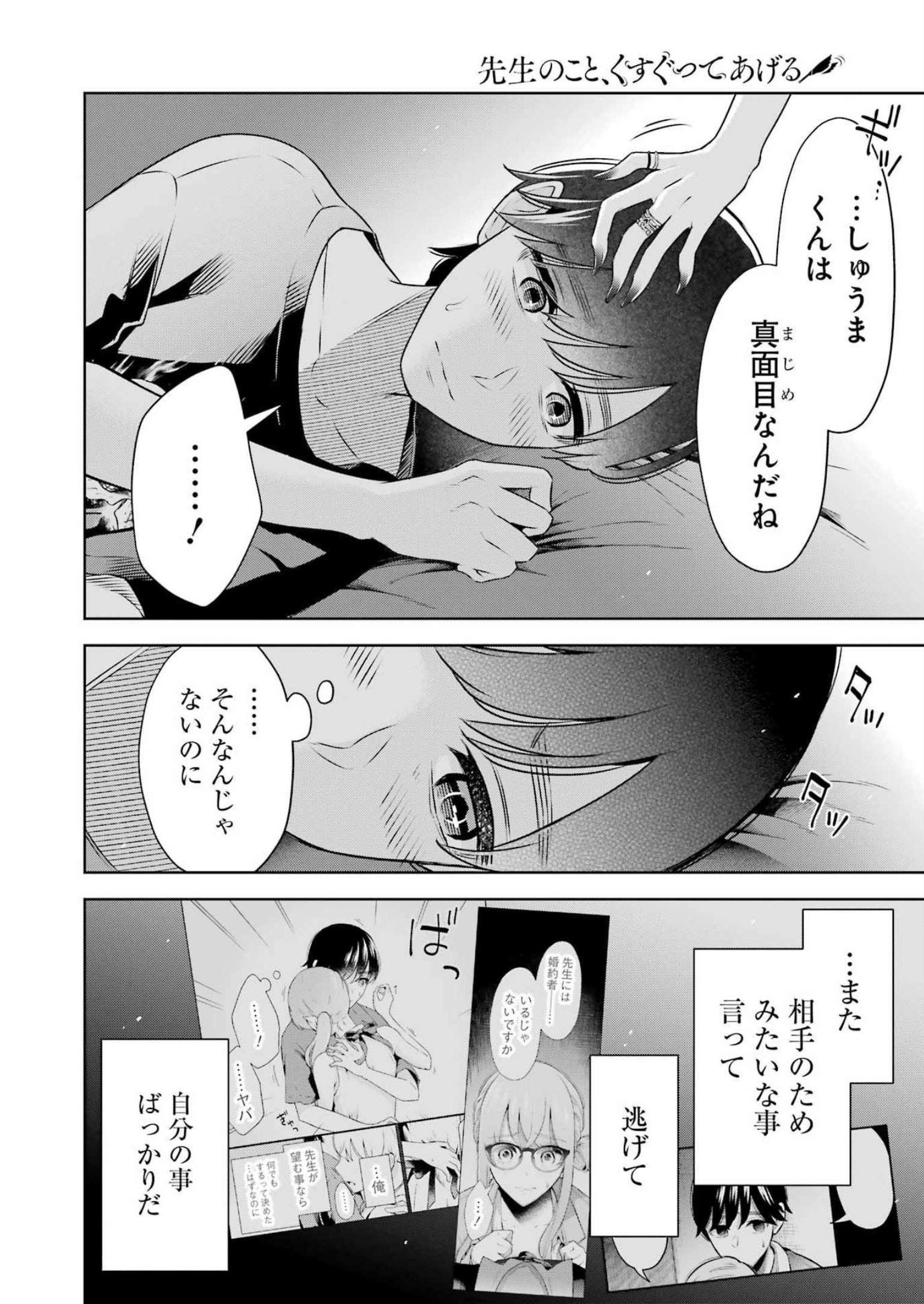 先生のこと、くすぐってあげる 第28話 - Page 19