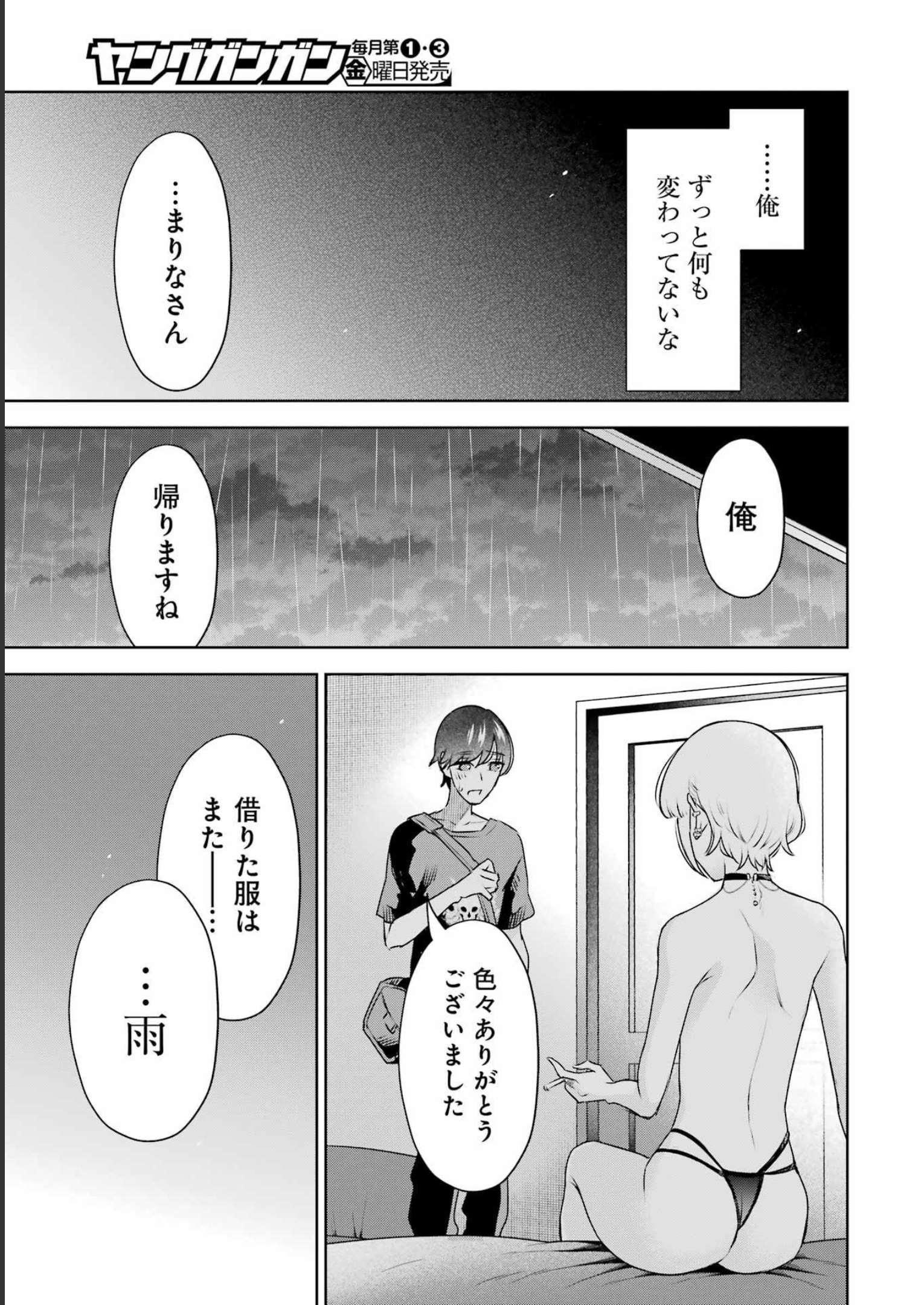 先生のこと、くすぐってあげる 第28話 - Page 20