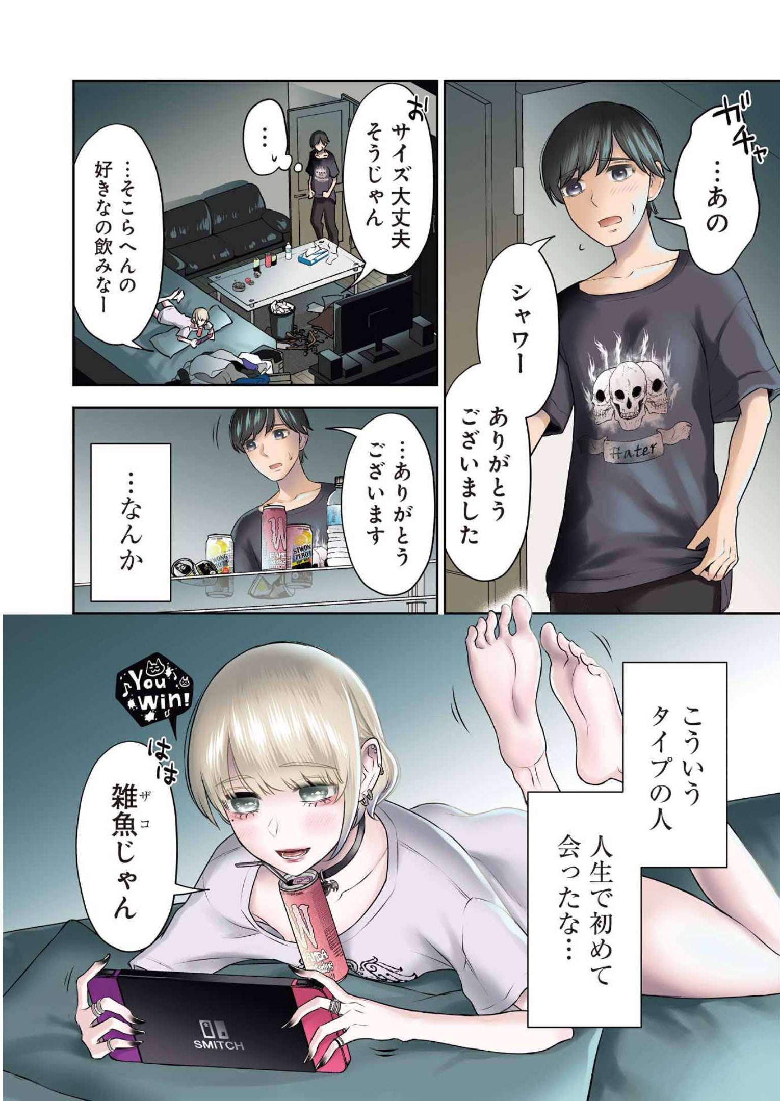 先生のこと、くすぐってあげる 第28話 - Page 3