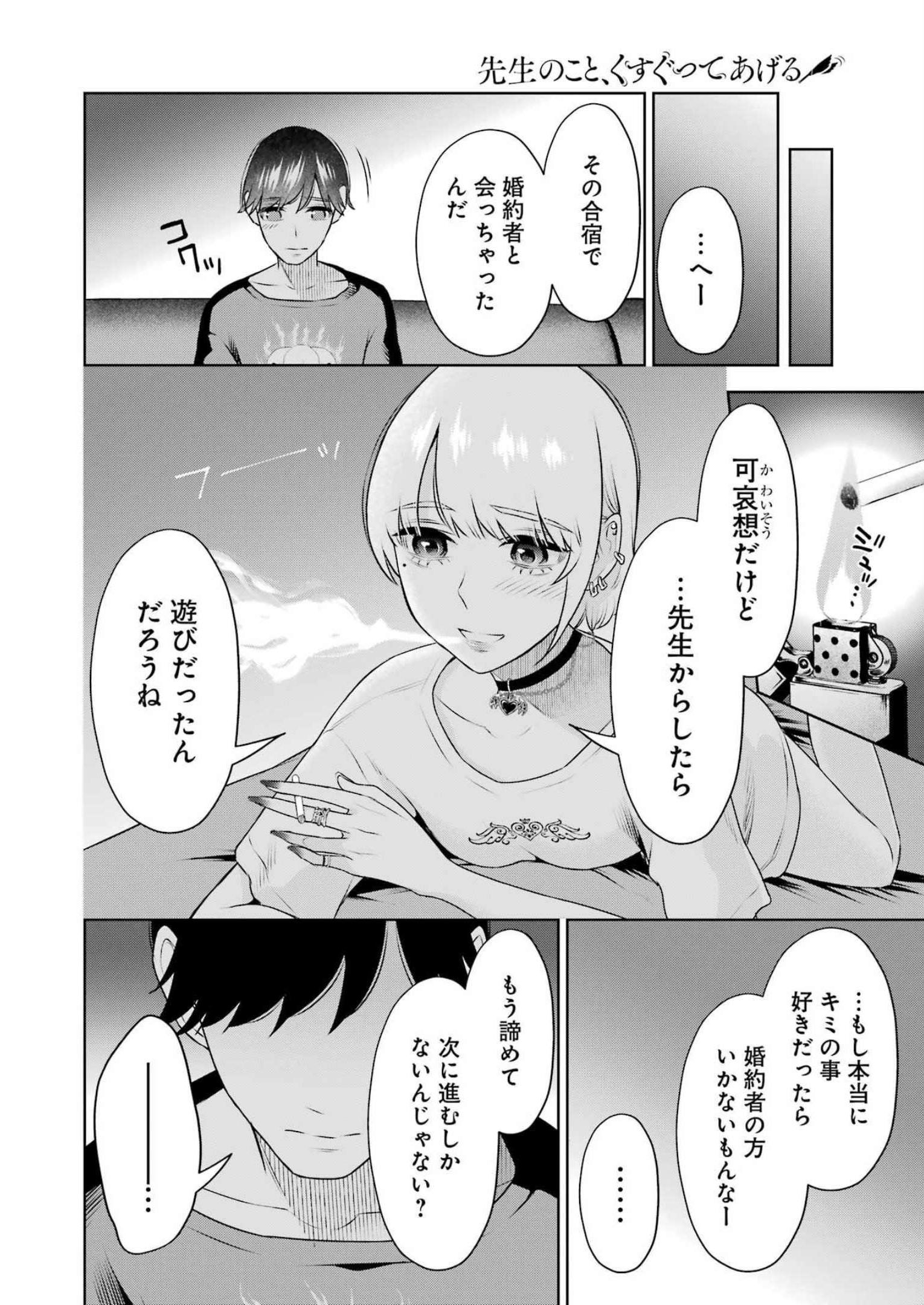 先生のこと、くすぐってあげる 第28話 - Page 5