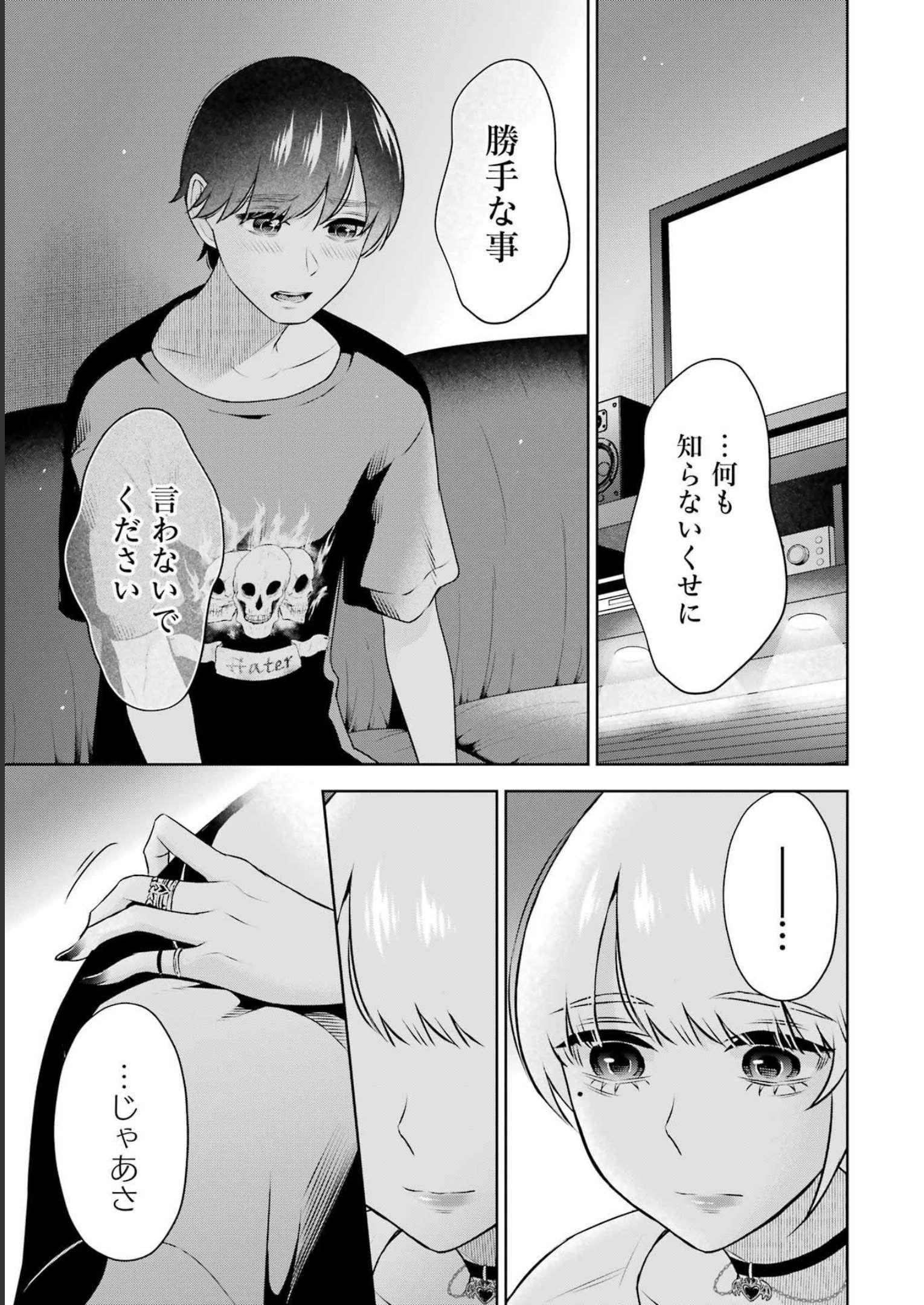 先生のこと、くすぐってあげる 第28話 - Page 6