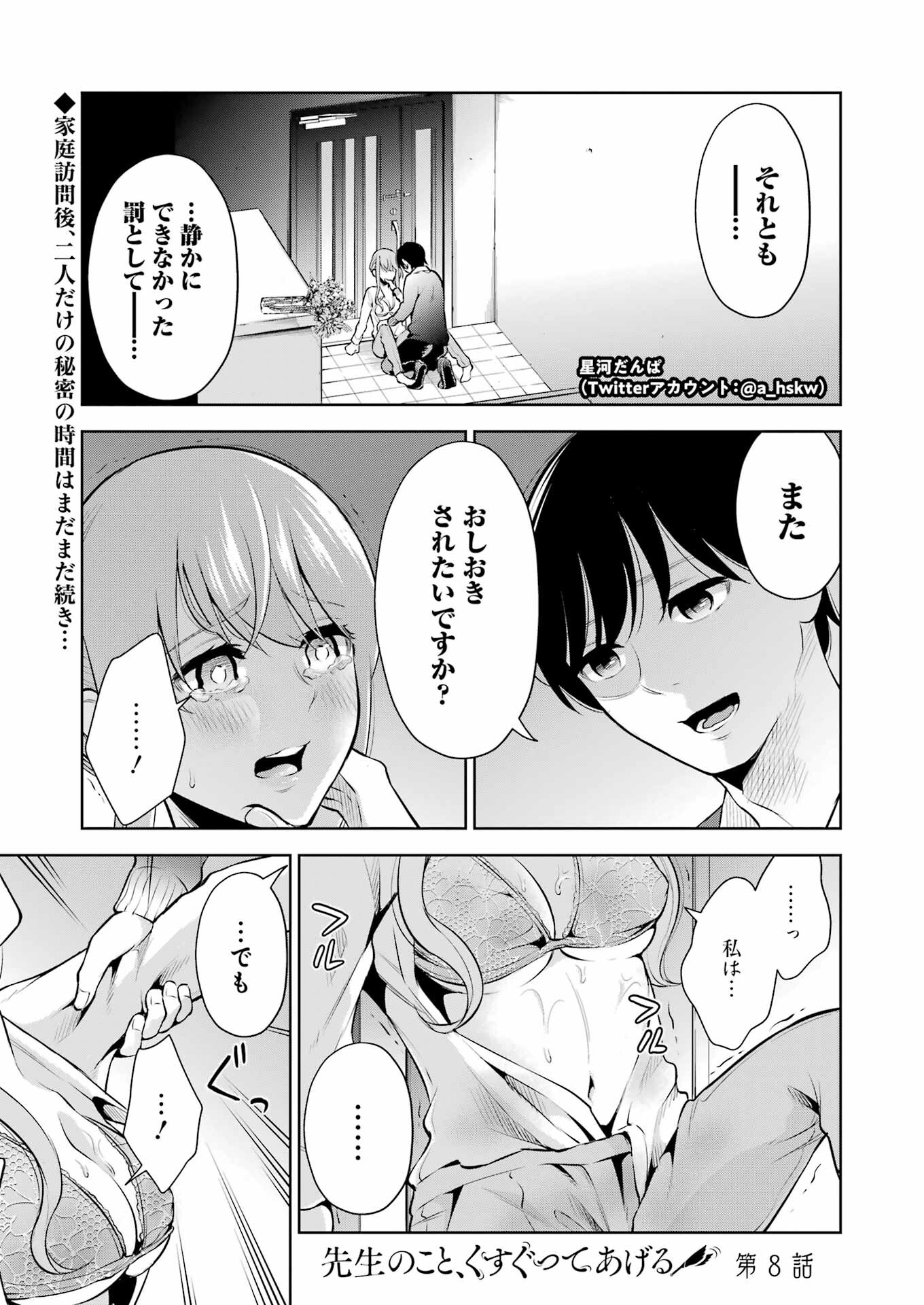 先生のこと、くすぐってあげる 第8話 - Page 1