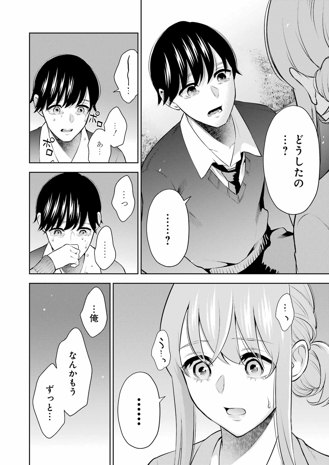 先生のこと、くすぐってあげる 第8話 - Page 18