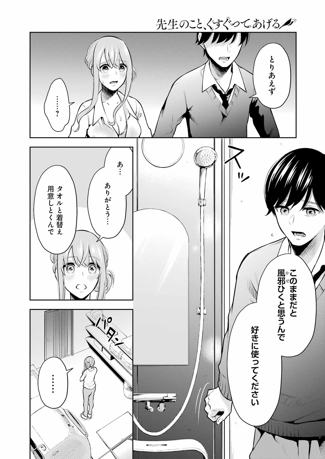 先生のこと、くすぐってあげる 第8話 - Page 2