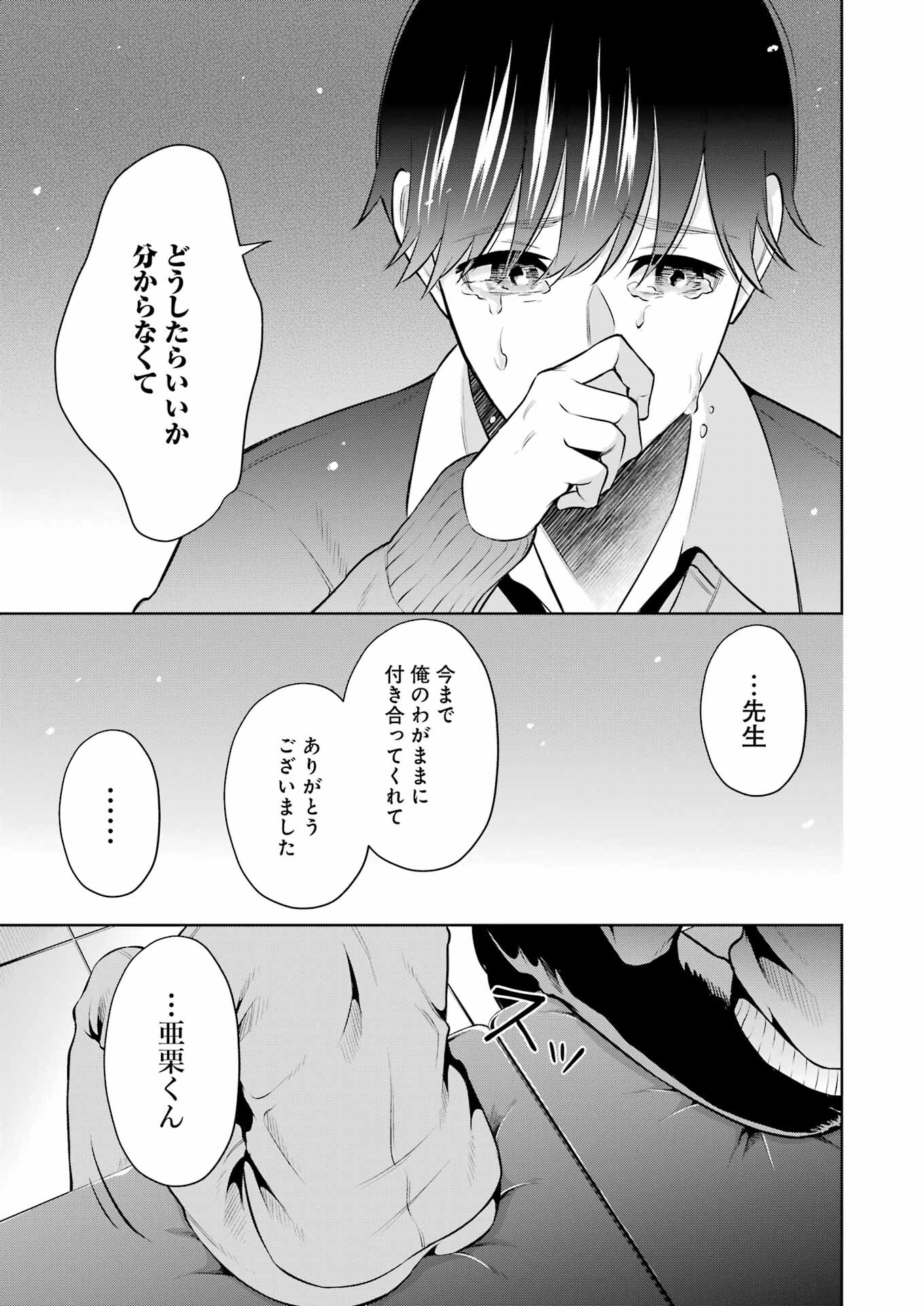 先生のこと、くすぐってあげる 第8話 - Page 19