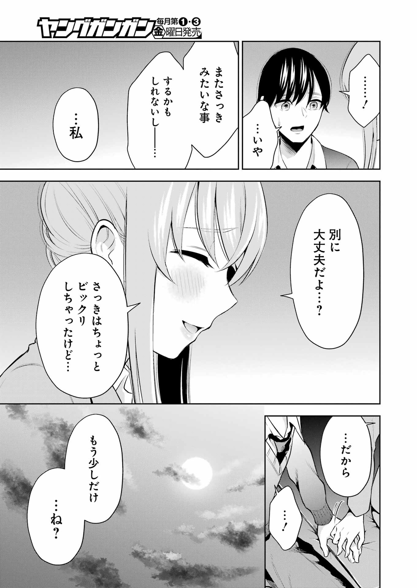 先生のこと、くすぐってあげる 第8話 - Page 21