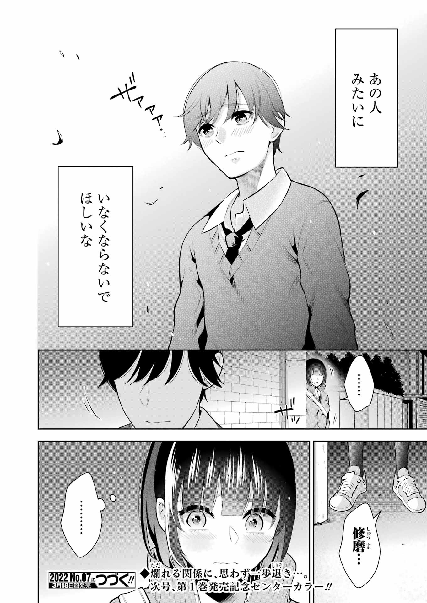 先生のこと、くすぐってあげる 第8話 - Page 24