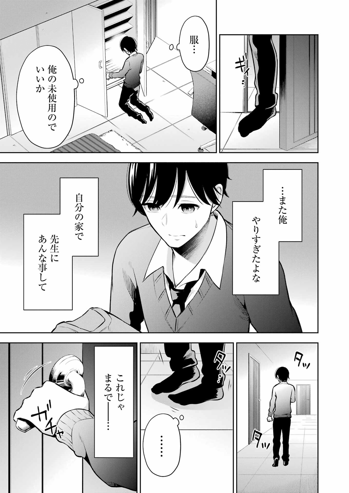 先生のこと、くすぐってあげる 第8話 - Page 3