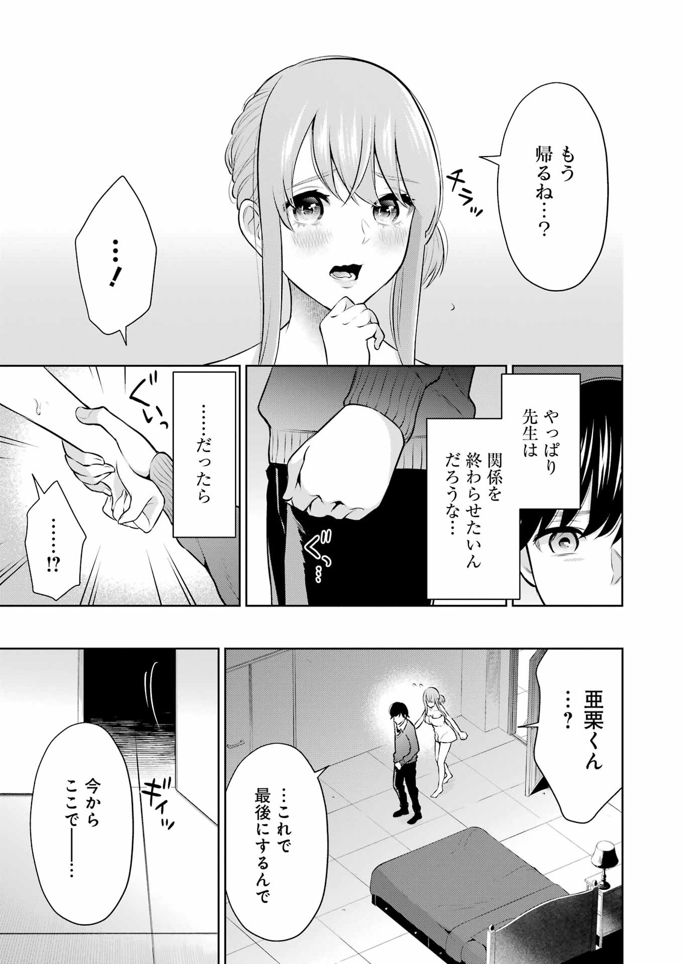 先生のこと、くすぐってあげる 第8話 - Page 7