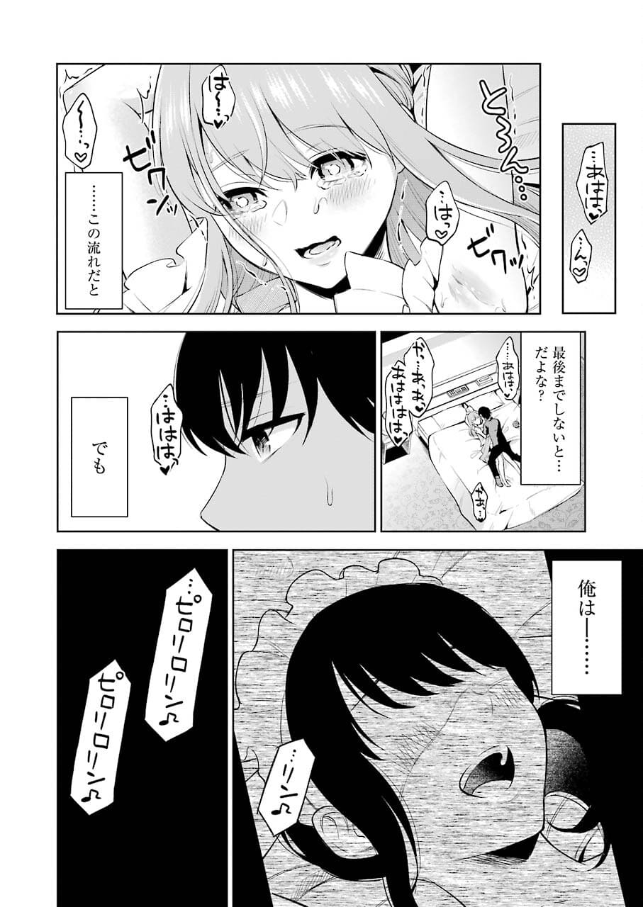 先生のこと、くすぐってあげる 第2話 - Page 12