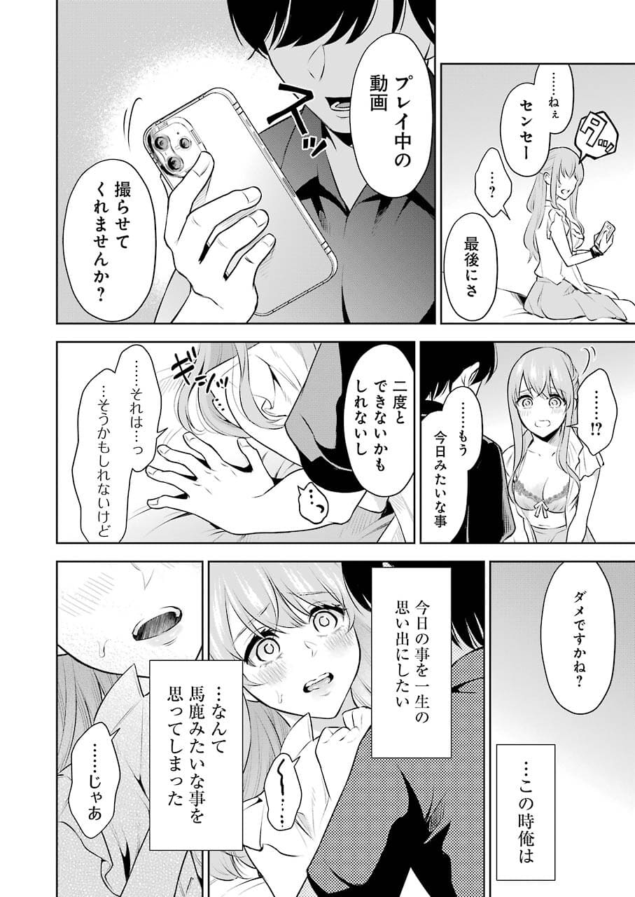 先生のこと、くすぐってあげる 第2話 - Page 18