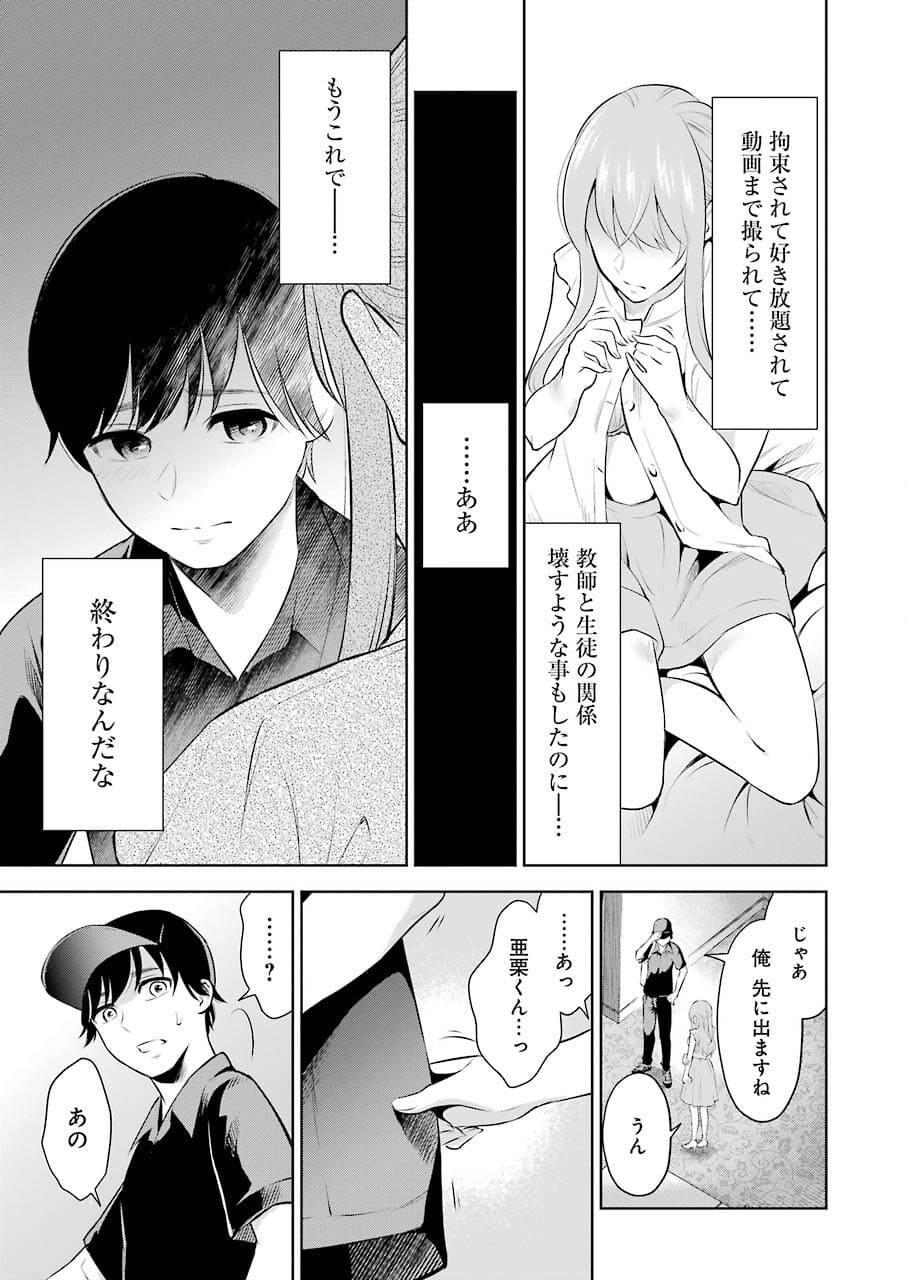 先生のこと、くすぐってあげる 第2話 - Page 23