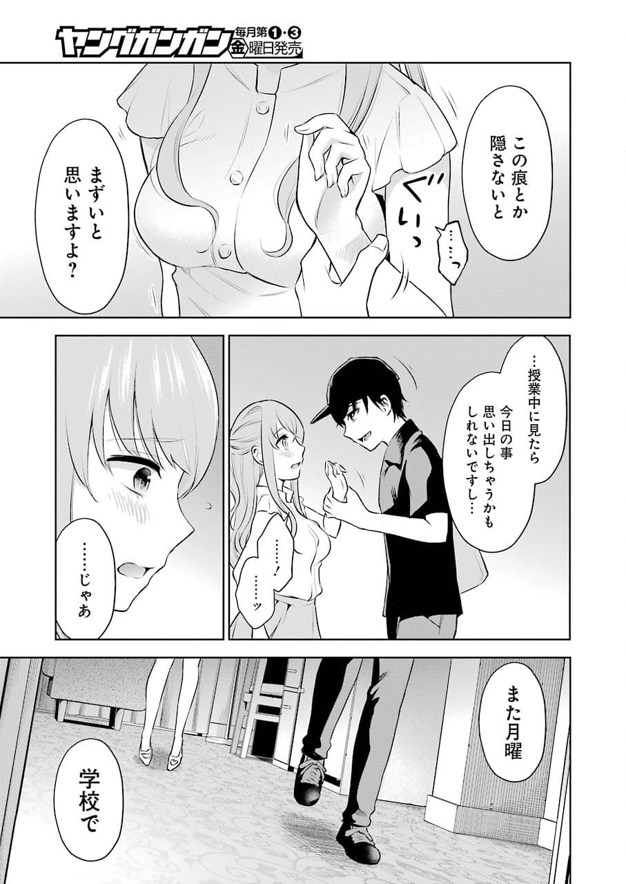 先生のこと、くすぐってあげる 第2話 - Page 25