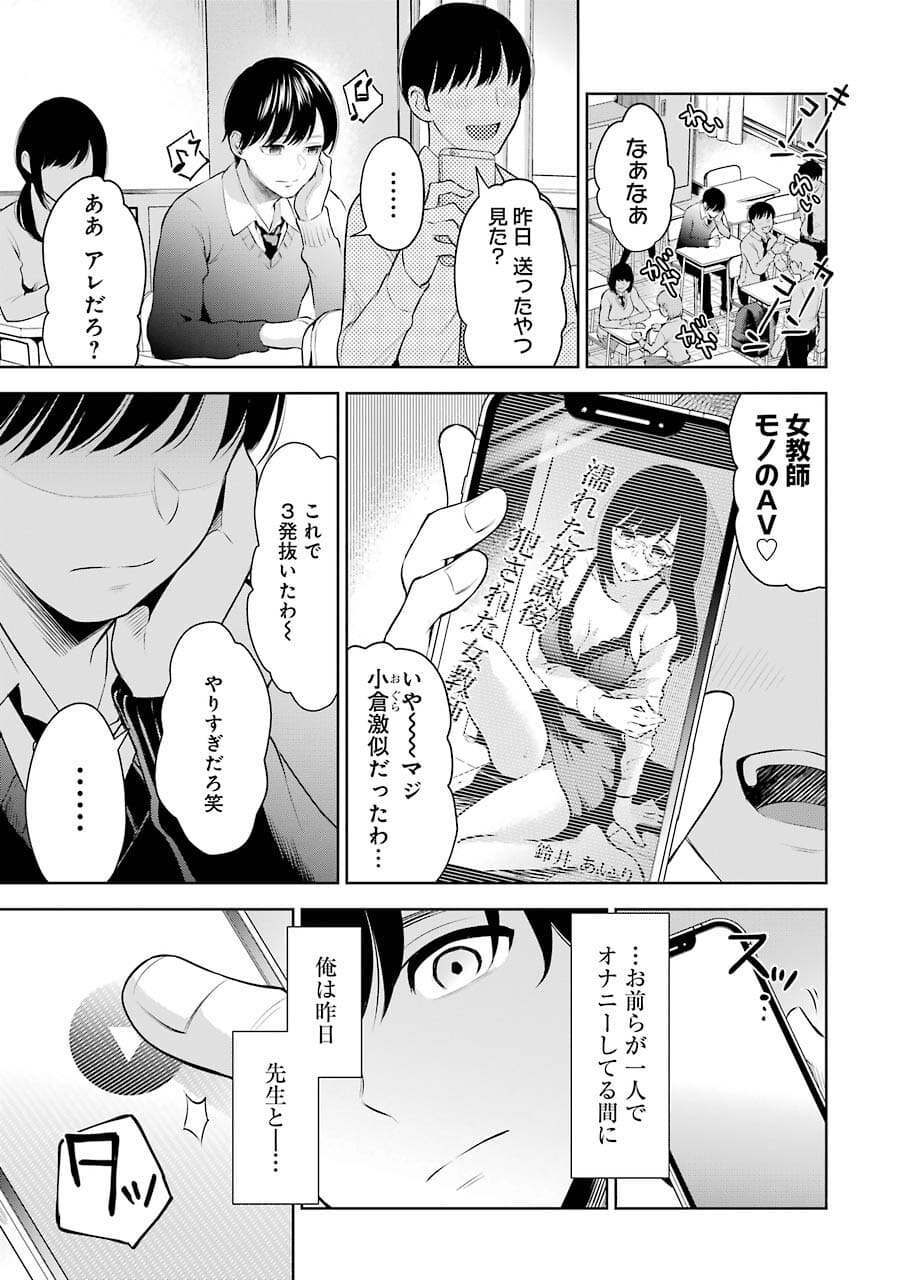 先生のこと、くすぐってあげる 第2話 - Page 29