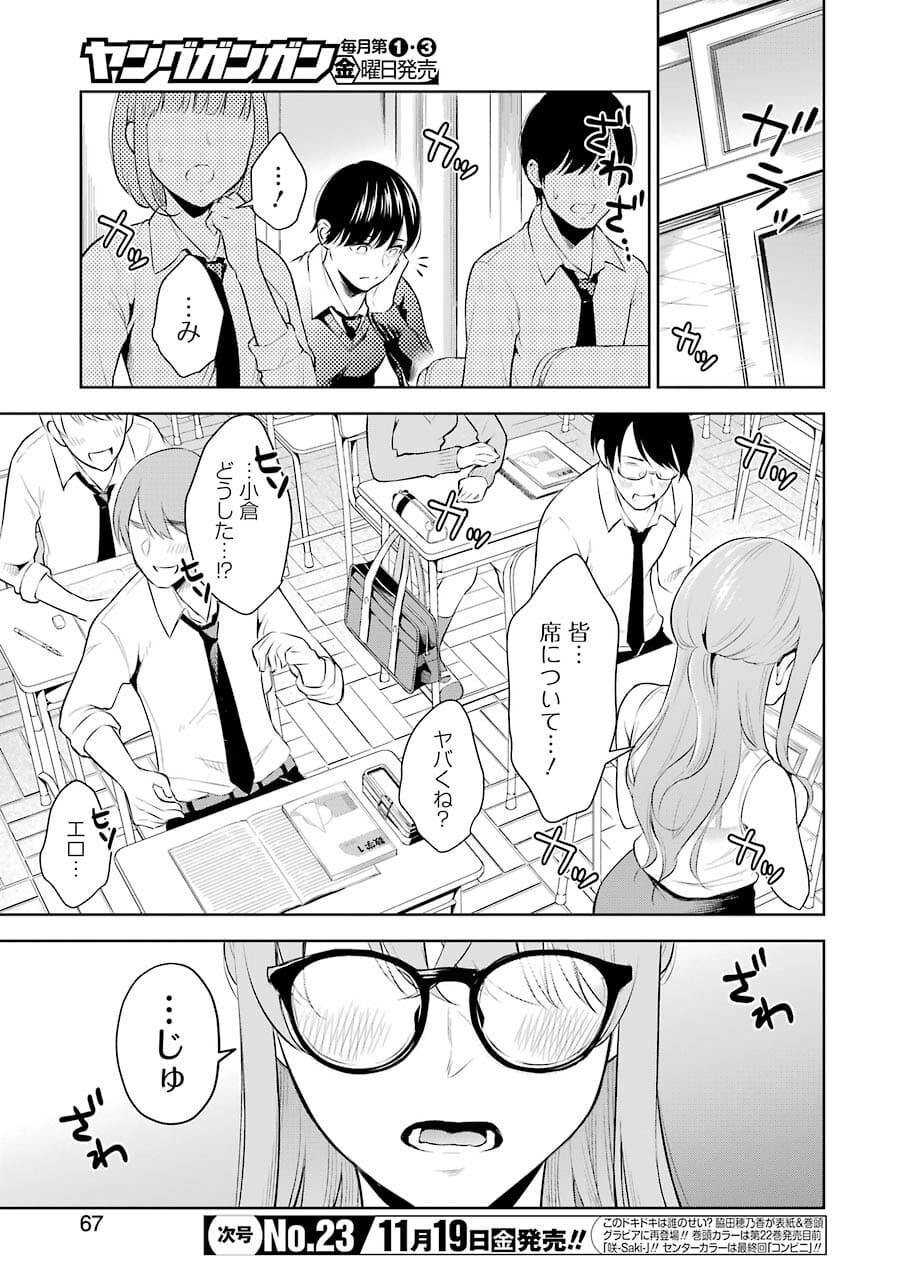 先生のこと、くすぐってあげる 第2話 - Page 31